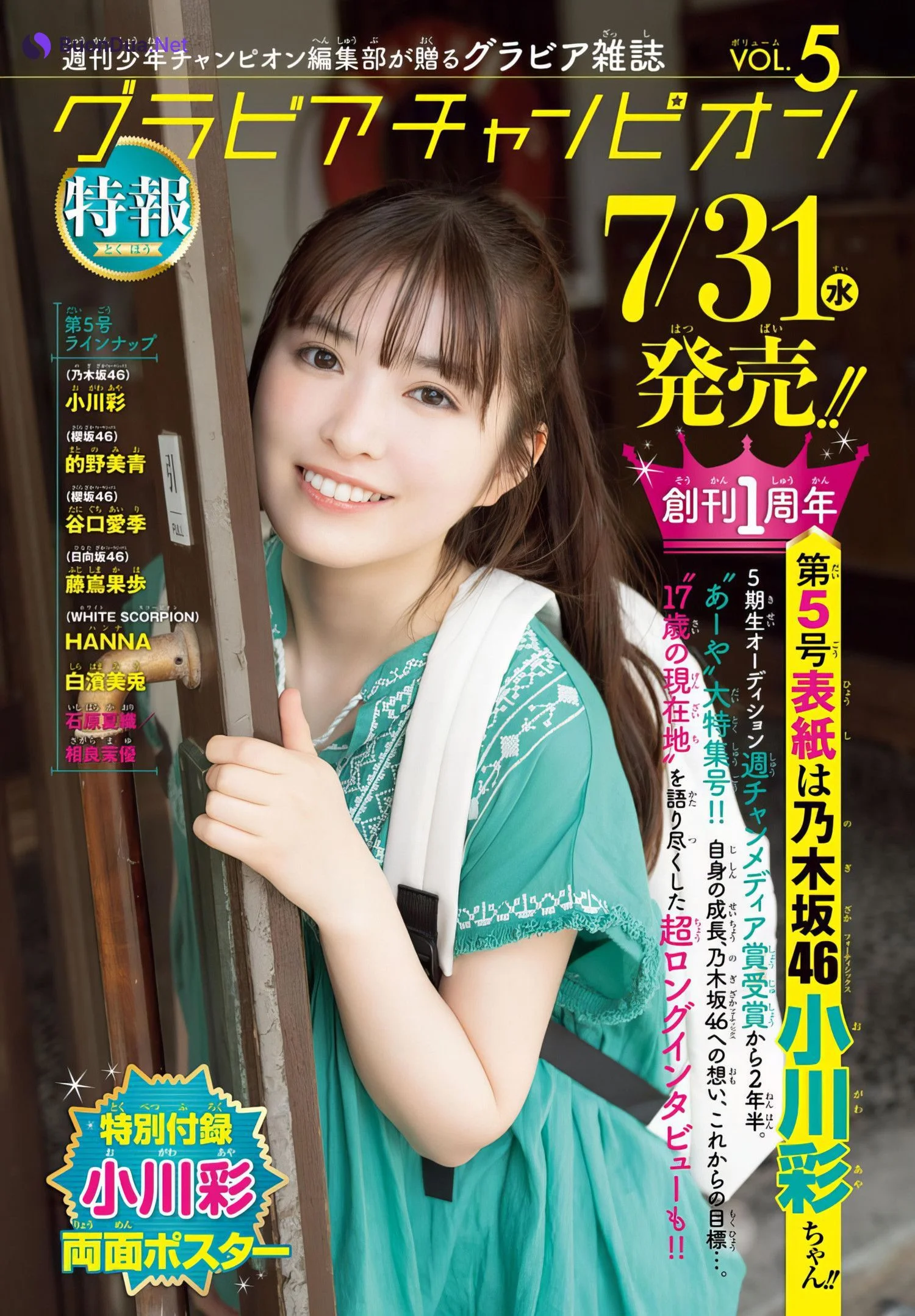 Aya Ogawa 小川彩, Shonen Champion 2024 No.30 (少年チャンピオン 2024年30号) - Photo 14