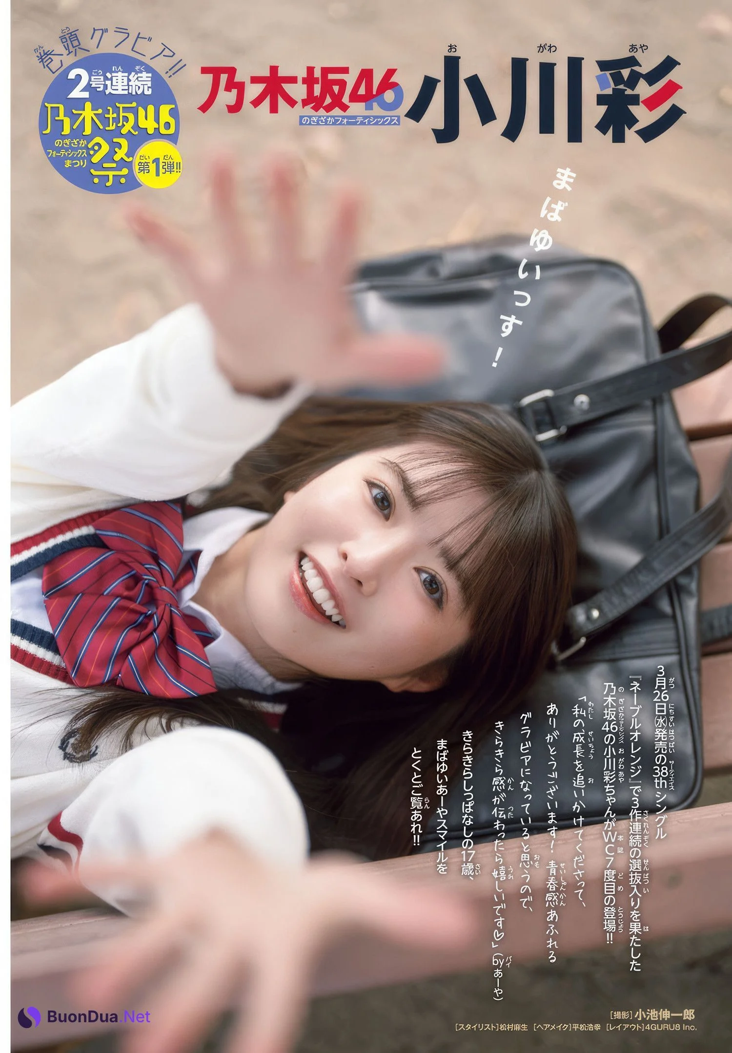 Aya Ogawa 小川彩, Shonen Champion 2025 No.16 (少年チャンピオン 2025年16号) - Photo 2