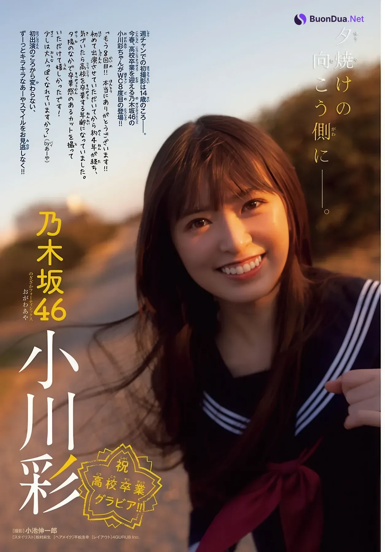 Aya Ogawa 小川彩, Shonen Champion 2026 No.13 (少年チャンピオン 2026年13号) - Photo 2