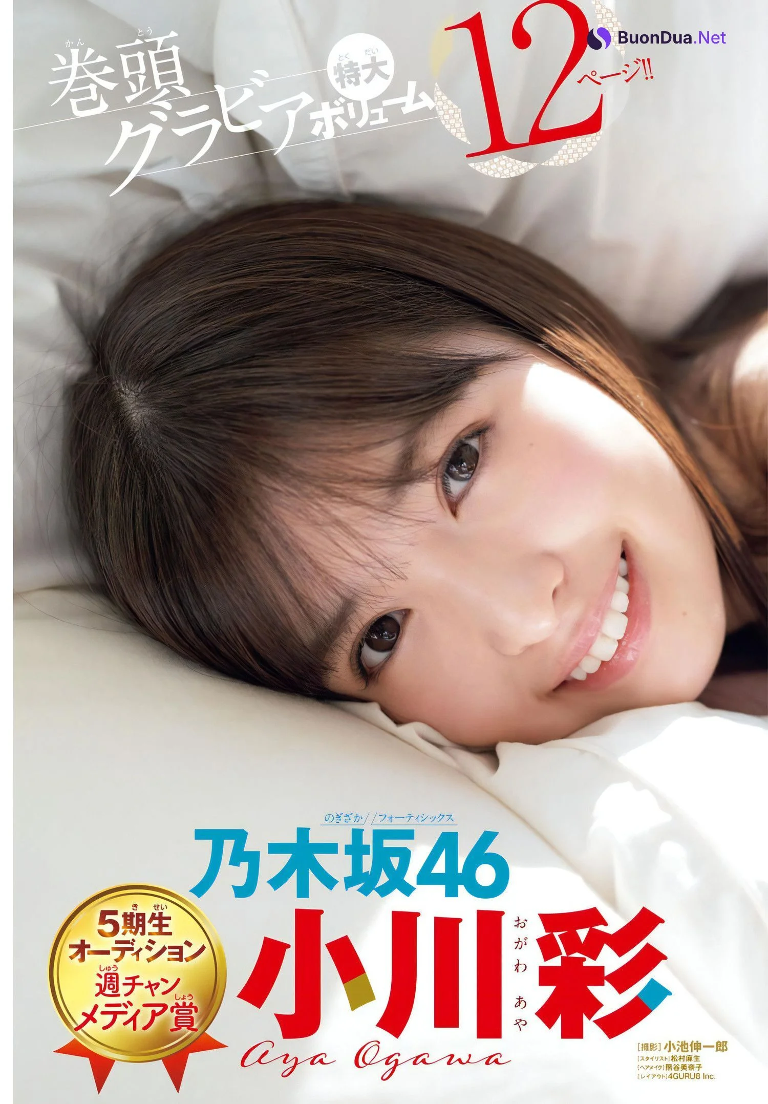 Aya Ogawa 小川彩, Shonen Champion Gekkan 2024 No.08 (月刊少年チャンピオン 2024年8号) - รูปภาพ 3
