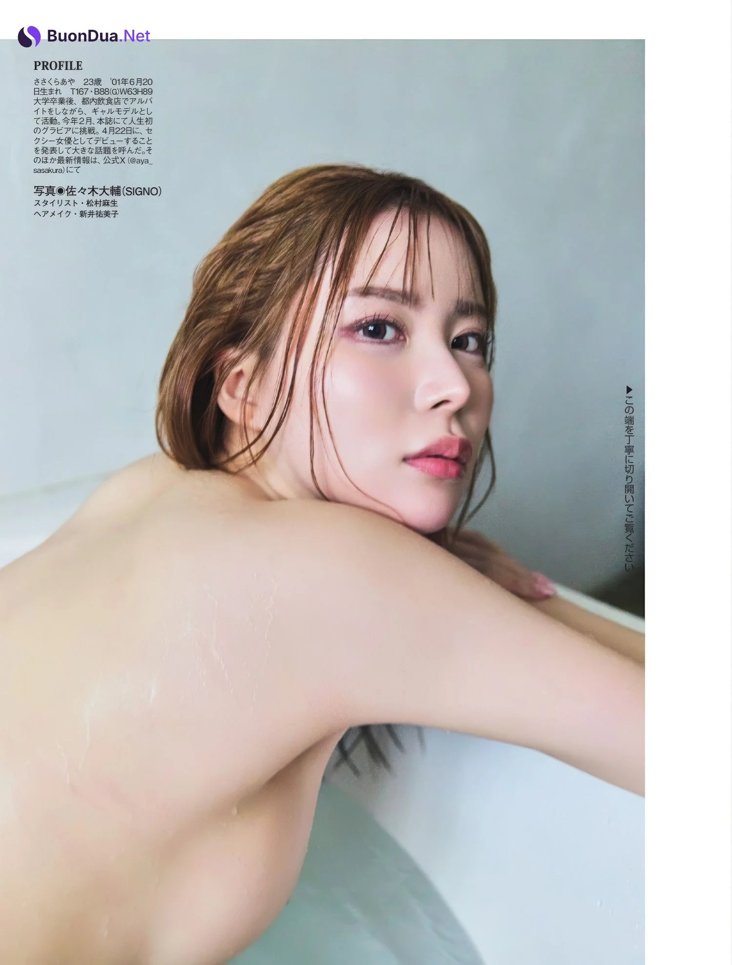 Aya Sasakura 笹倉彩, FLASH 2025.05.06 (フラッシュ 2025年5月6日号) - รูปภาพ 9