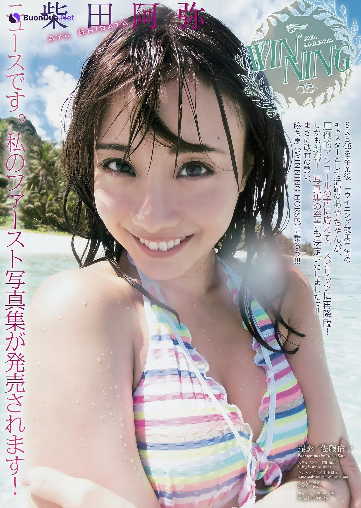 Aya Shibata 柴田阿弥, Big Comic Spirits 2017 No.46 (ビッグコミックスピリッツ 2017年46号) - Photo 2