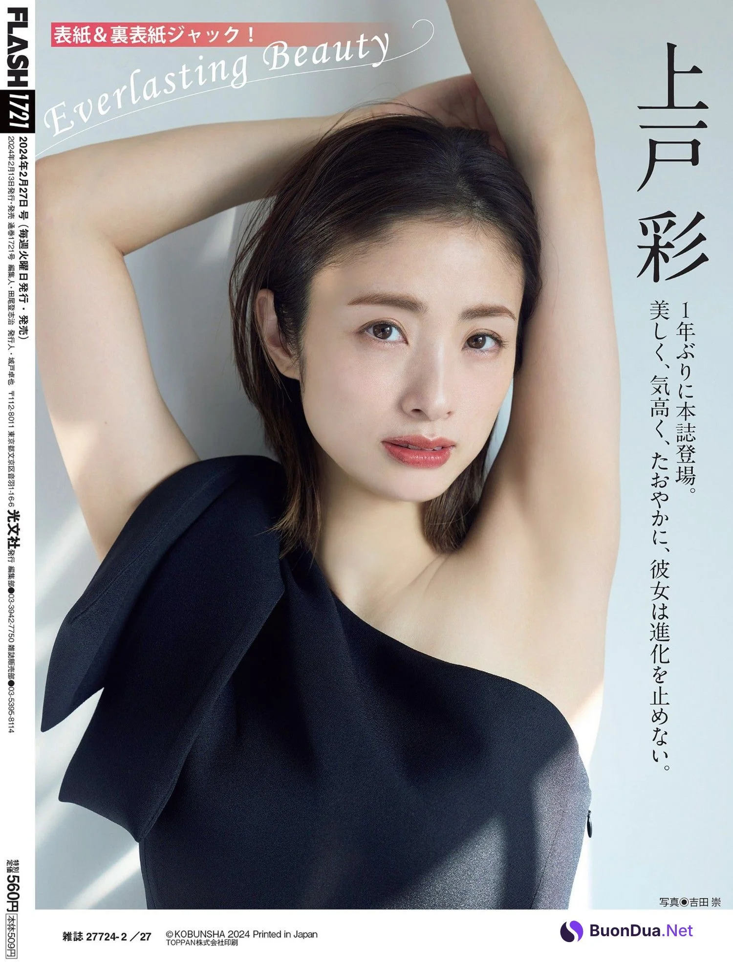 Aya Ueto 上戸彩, FLASH 2024.02.13 (フラッシュ 2024年2月13日号) - Photo 13