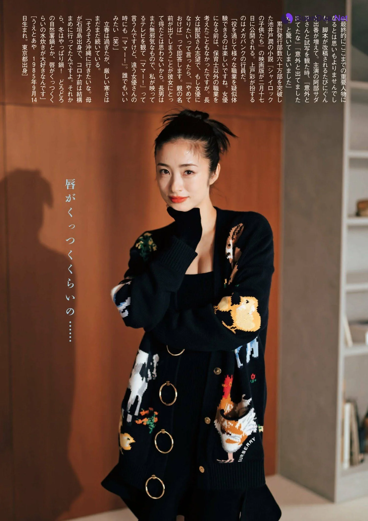 Aya Ueto 上戸彩, Shukan Bunshun 2023.02.23 (週刊文春 2023年2月23日号) - Photo 3