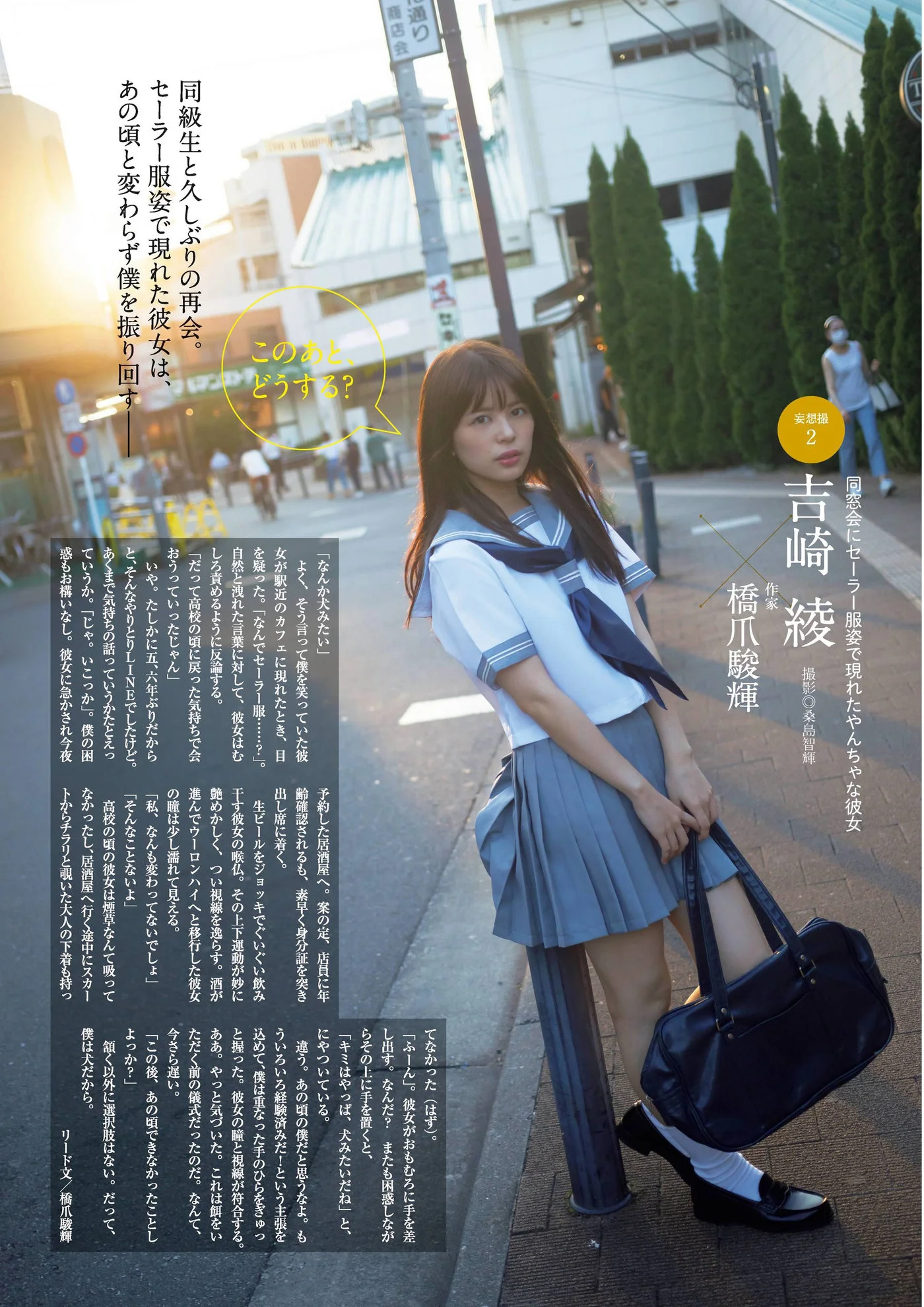 Aya Yoshizaki 吉崎綾, 別冊SPA! 旬撮GIRL 2022 Vol.10