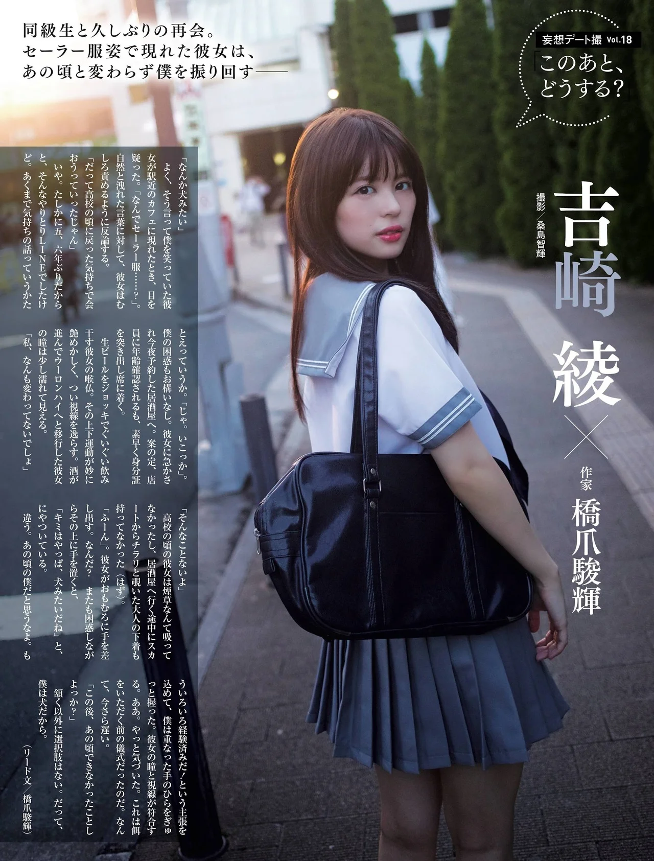Aya Yoshizaki 吉崎綾, Weekly SPA! 2021.09.21 (週刊SPA! 2021年9月21日号)