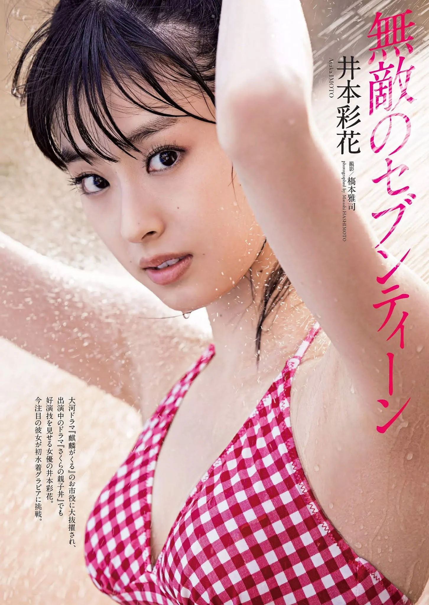 Ayaka Imoto 井本彩花, Weekly Playboy 2020 No.47 (週刊プレイボーイ 2020年47号)