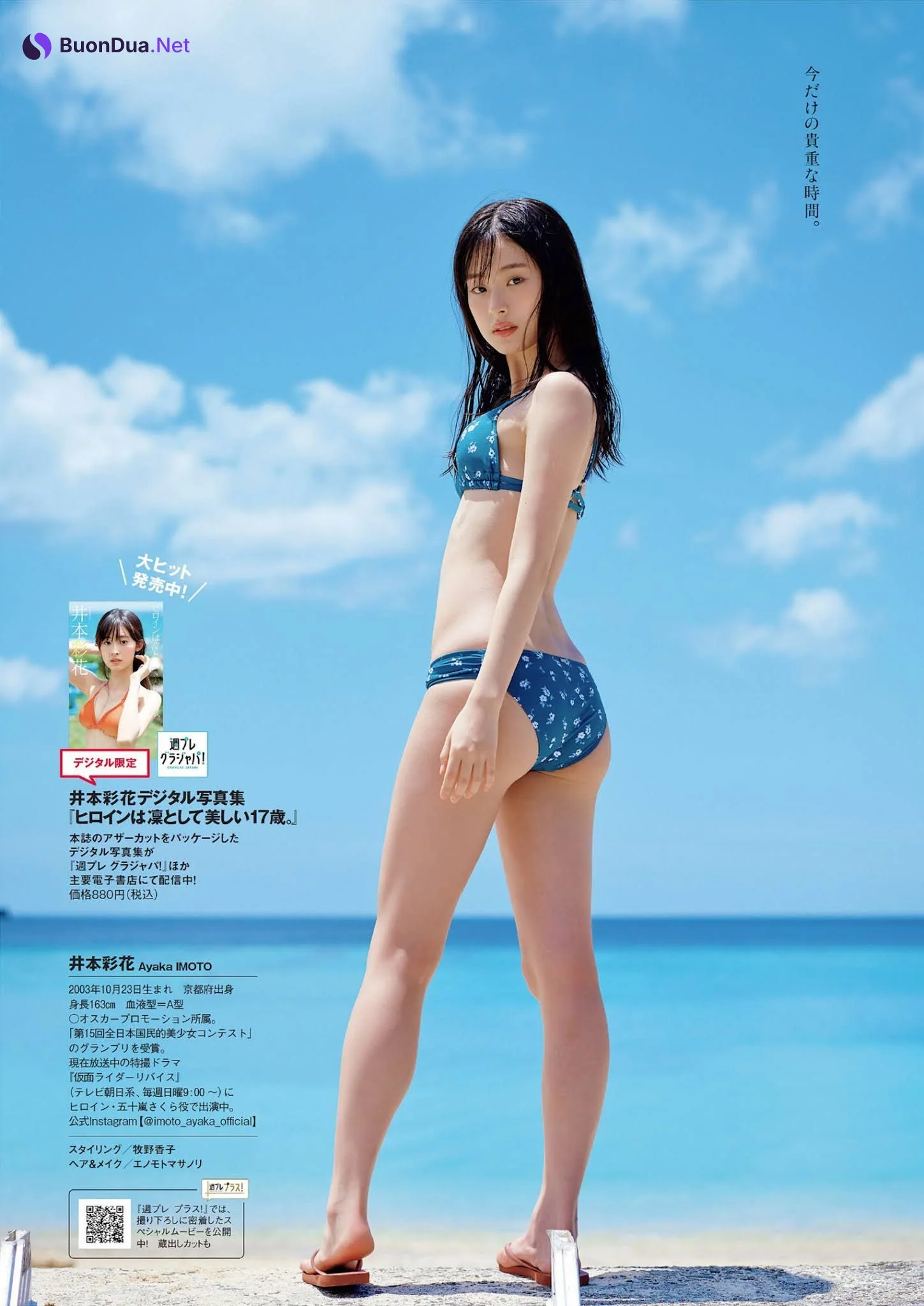 Ayaka Imoto 井本彩花, Weekly Playboy 2021 No.46 (週刊プレイボーイ 2021年46号) - Photo 7