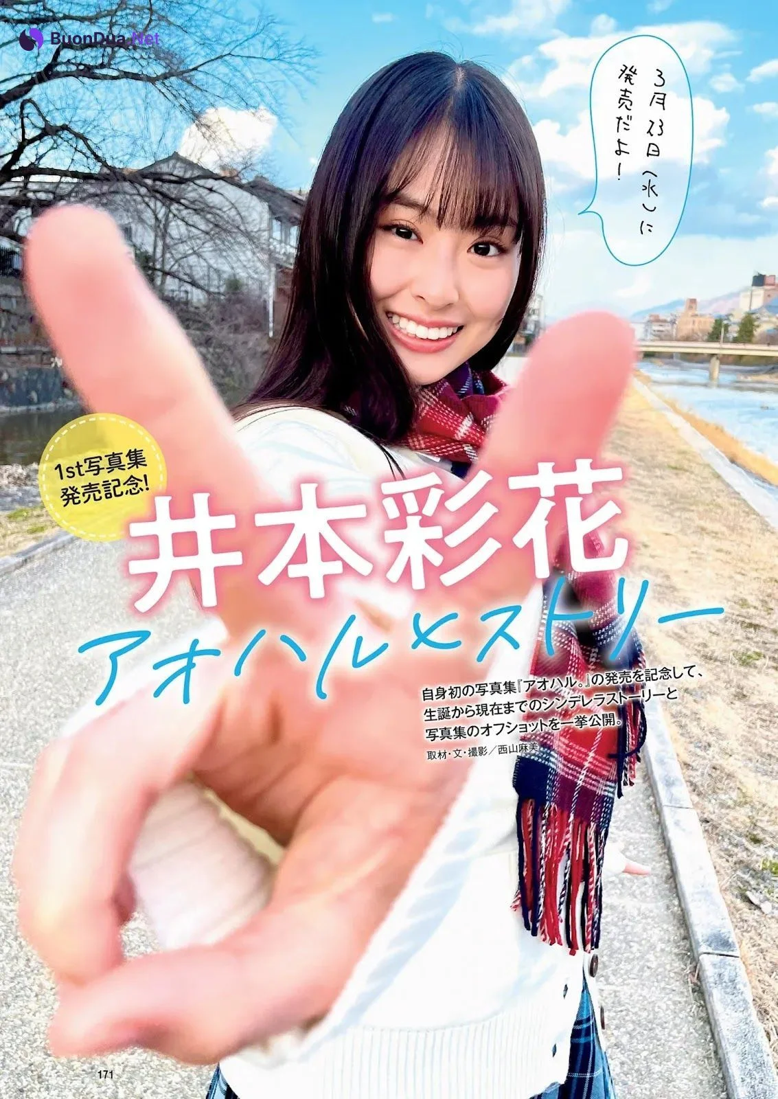 Ayaka Imoto 井本彩花, Weekly Playboy 2022 No.11 (週刊プレイボーイ 2022年11号) - Photo 17