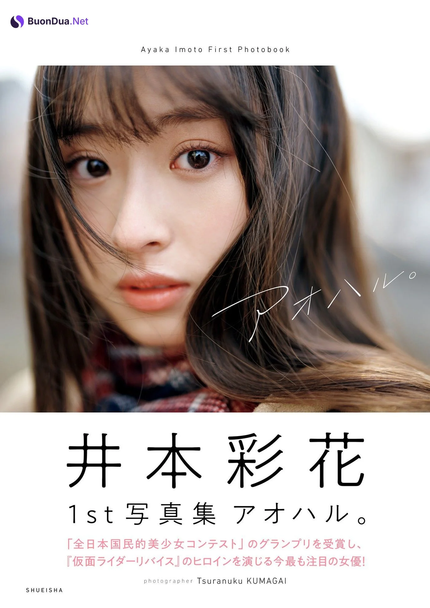 Ayaka Imoto 井本彩花, Weekly Playboy 2022 No.15 (週刊プレイボーイ 2022年15号) - Photo 9