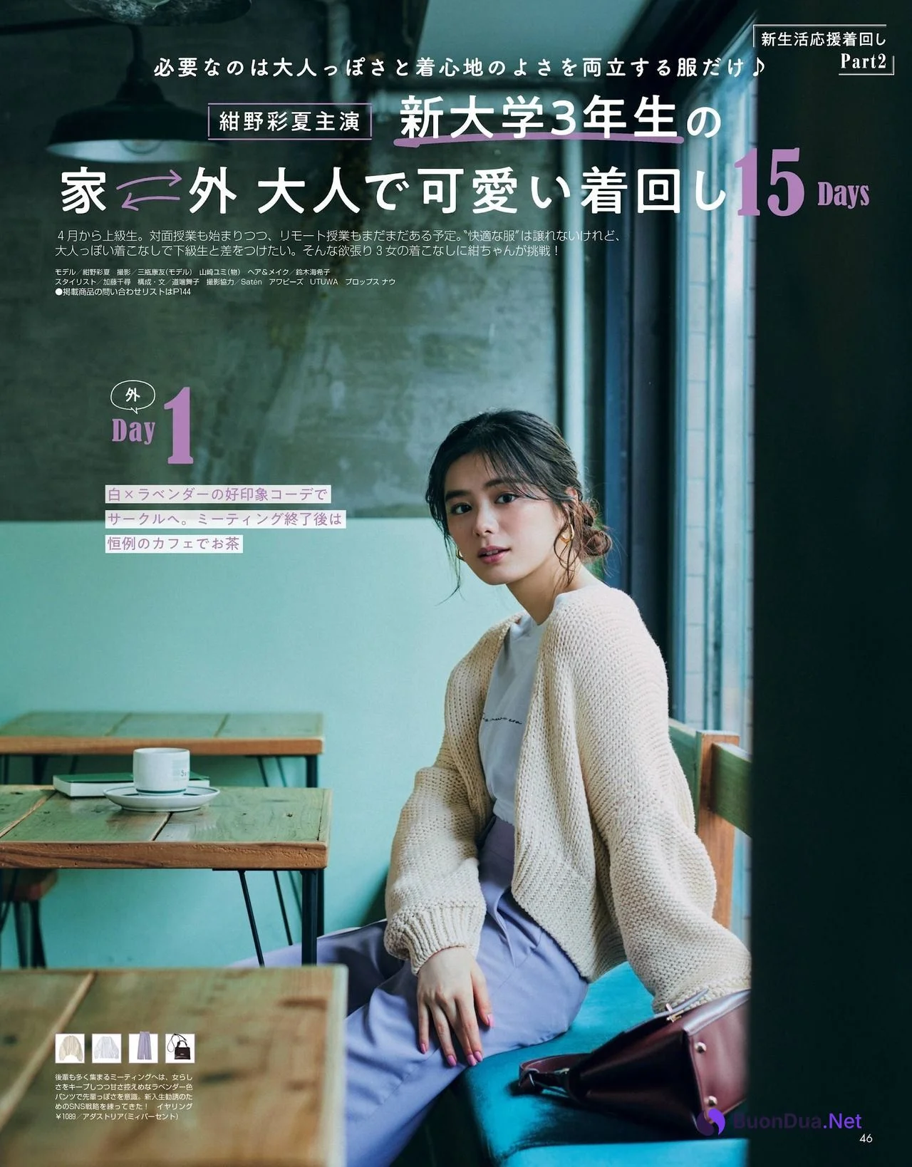 Ayaka Konno 紺野彩夏, Non-no Magazine 2021.08 - รูปภาพ 5
