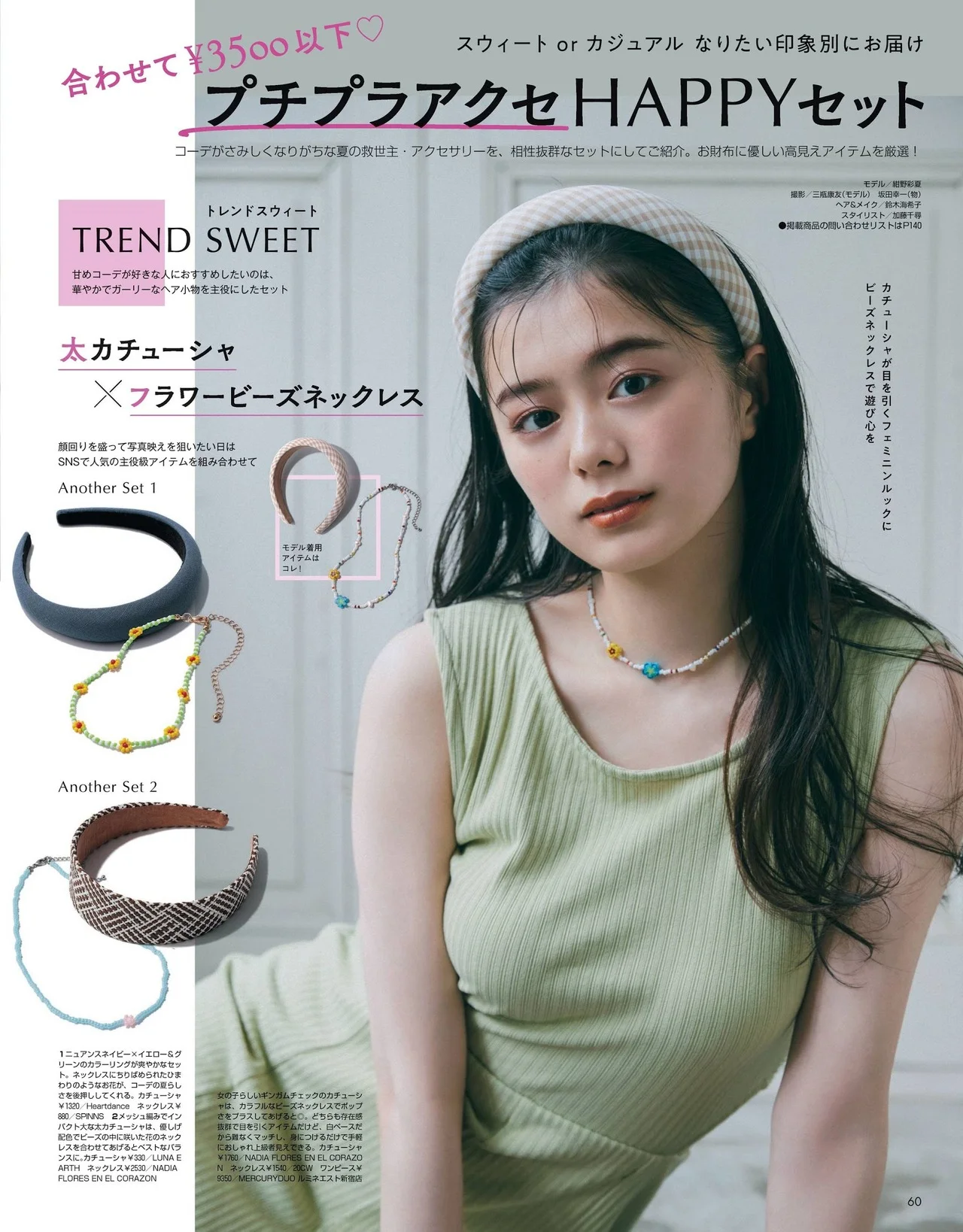 Ayaka Konno 紺野彩夏, Non-no Magazine 2021.08