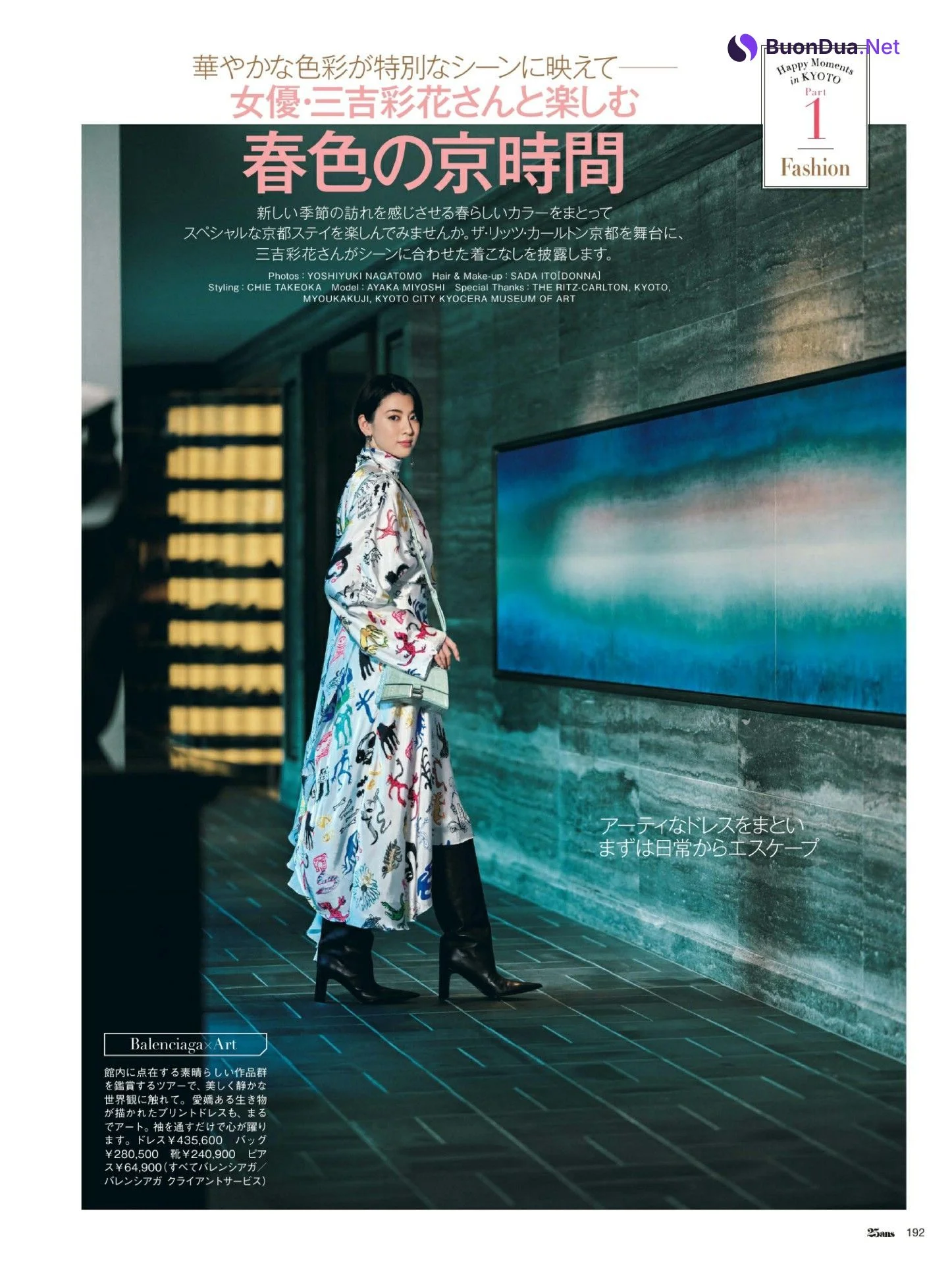 Ayaka Miyoshi 三吉彩花, 25ans ヴァンサンカン 2022.04 - Photo 2