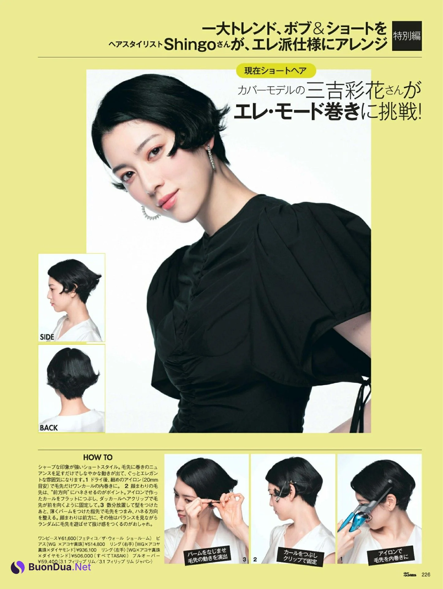 Ayaka Miyoshi 三吉彩花, 25ans ヴァンサンカン 2022.04 - Photo 7