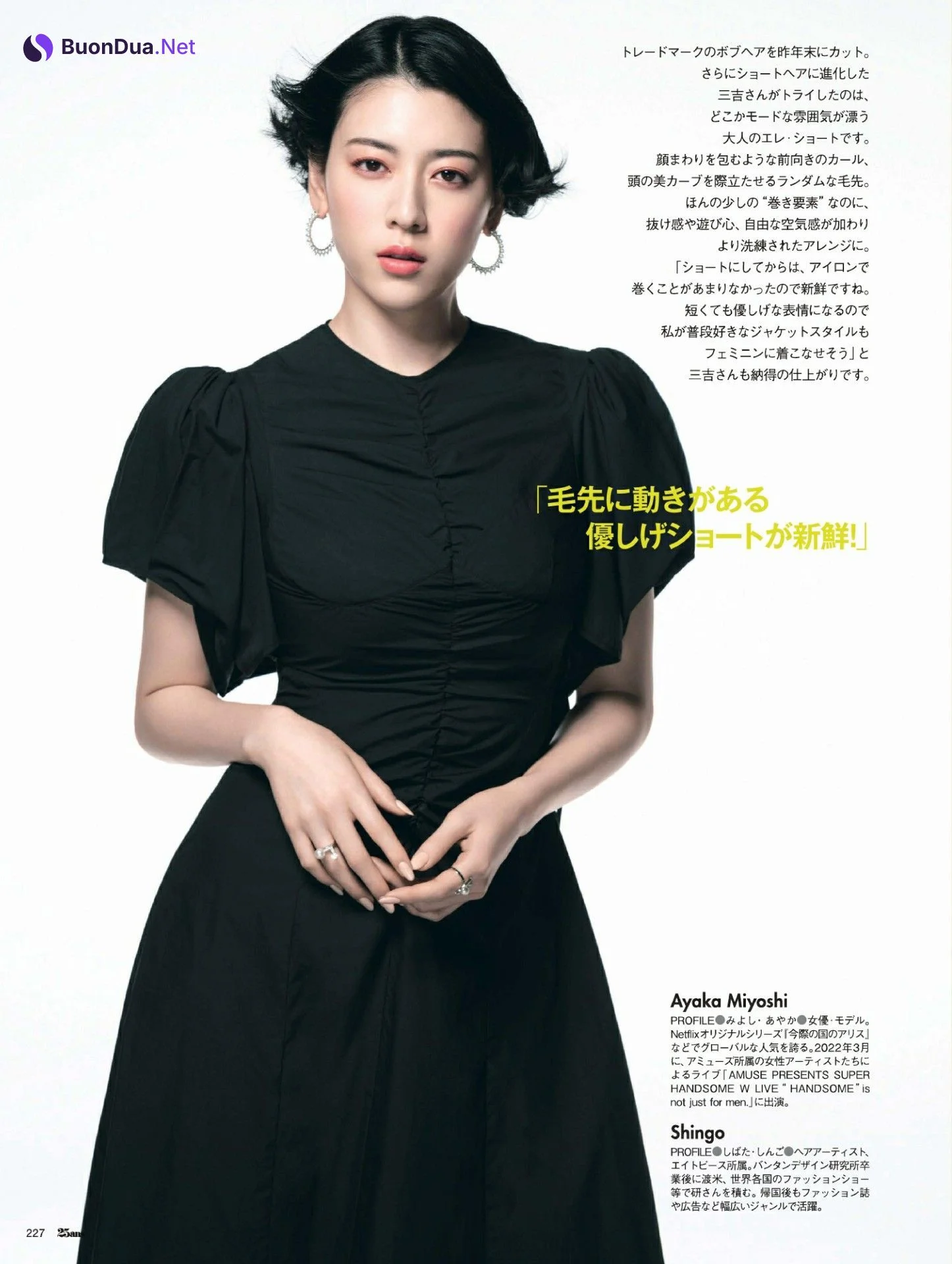 Ayaka Miyoshi 三吉彩花, 25ans ヴァンサンカン 2022.04 - Photo 8