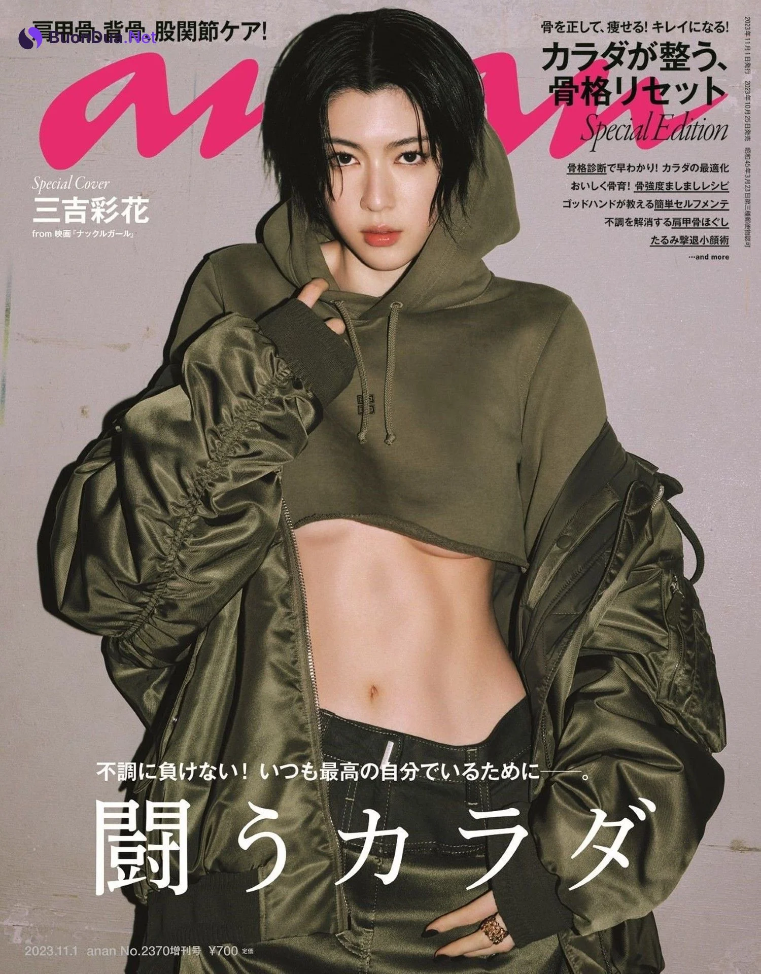 Ayaka Miyoshi 三吉彩花, Anan 2023.09.27 NO.2365 (アンアン 2023年9月27日号) - Photo 7