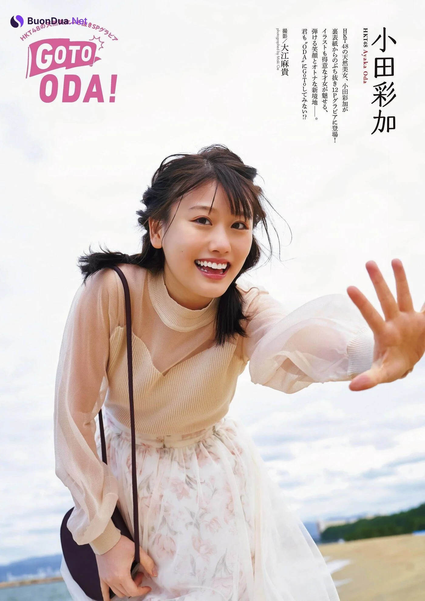 Ayaka Oda 小田彩加, ENTAME 2021.02 (月刊エンタメ 2021年02月号) - 照片 11