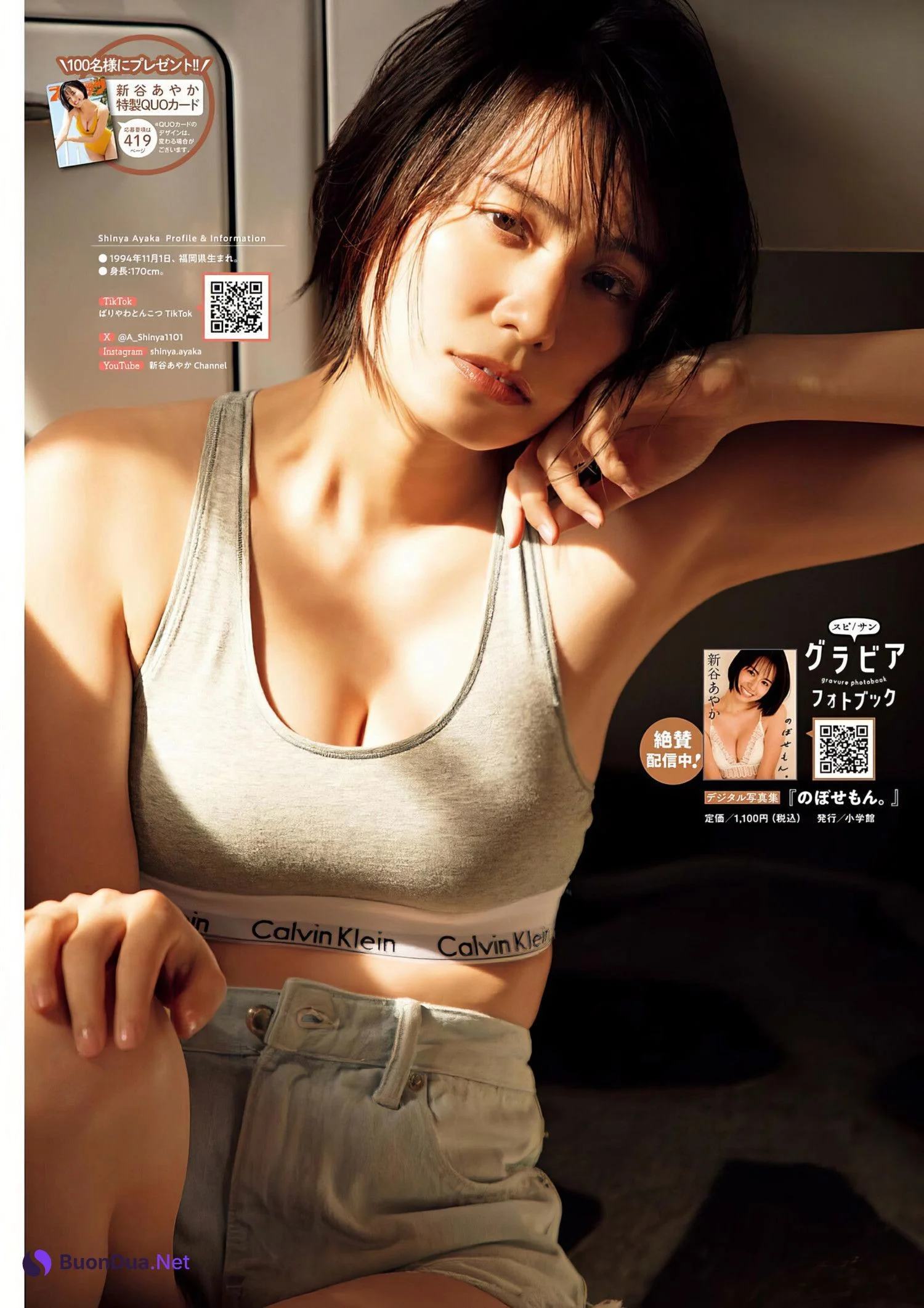 Ayaka Shinya 新谷あやか, Big Comic Spirits 2024 No.28 (ビッグコミックスピリッツ 2024年28号) - Photo 7