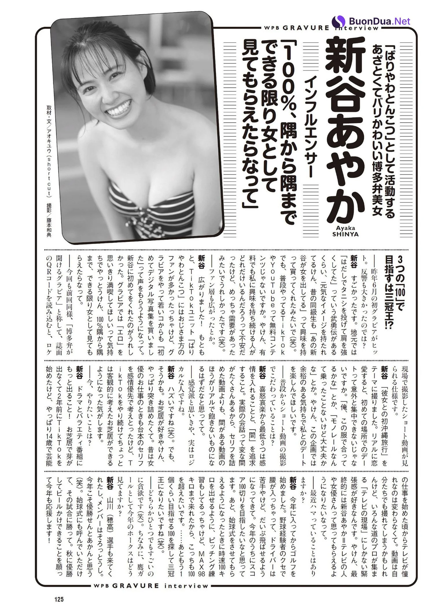 Ayaka Shinya 新谷あやか, Weekly Playboy 2024 No.15 (週刊プレイボーイ 2024年15号) - Photo 9