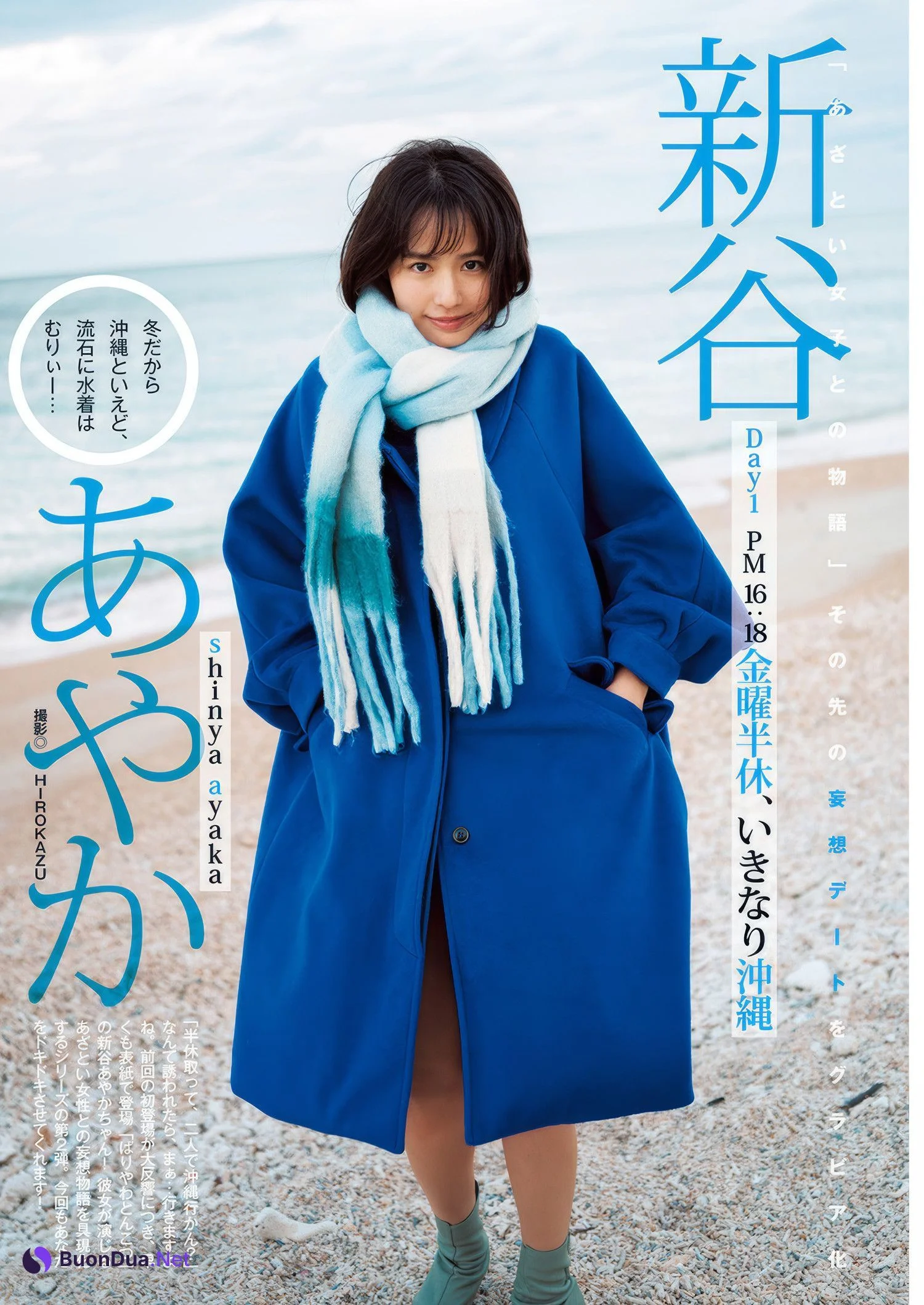 Ayaka Shinya 新谷あやか, Young Jump 2025 No.11 (ヤングジャンプ 2025年11号) - Photo 2