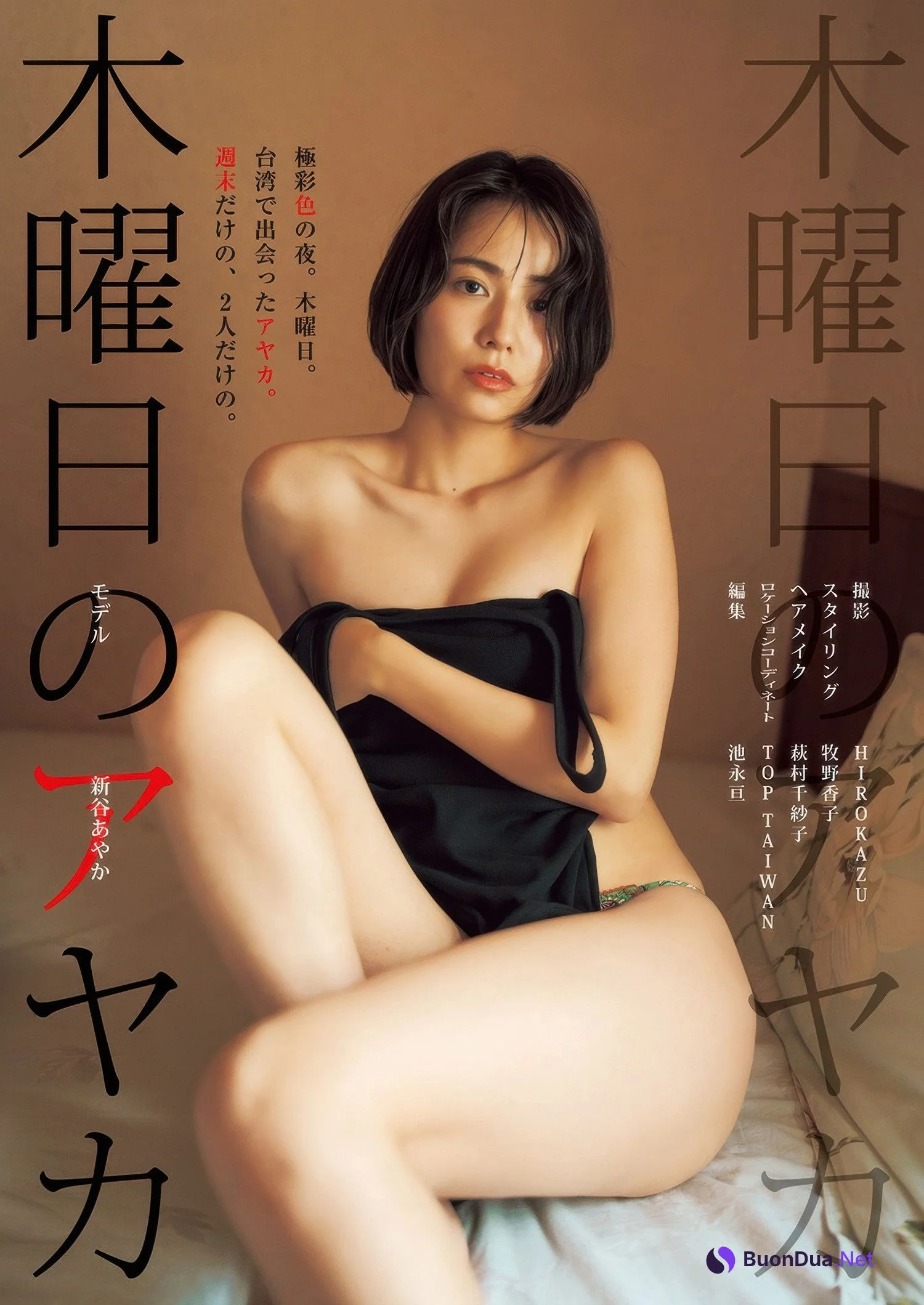 Ayaka Shinya 新谷あやか, Young Jump 2025 No.35 (ヤングジャンプ 2025年35号) - Photo 2