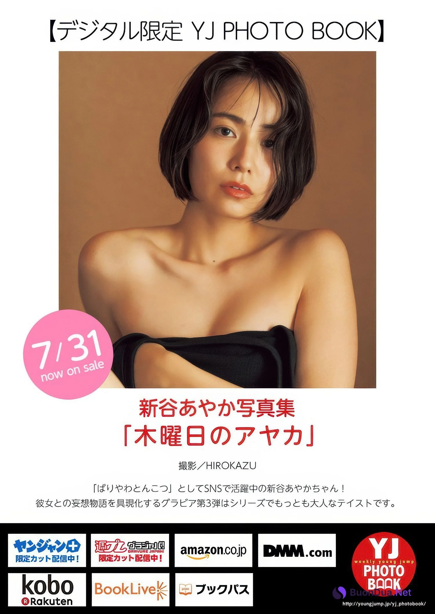 Ayaka Shinya 新谷あやか, Young Jump 2025 No.35 (ヤングジャンプ 2025年35号) - Photo 9