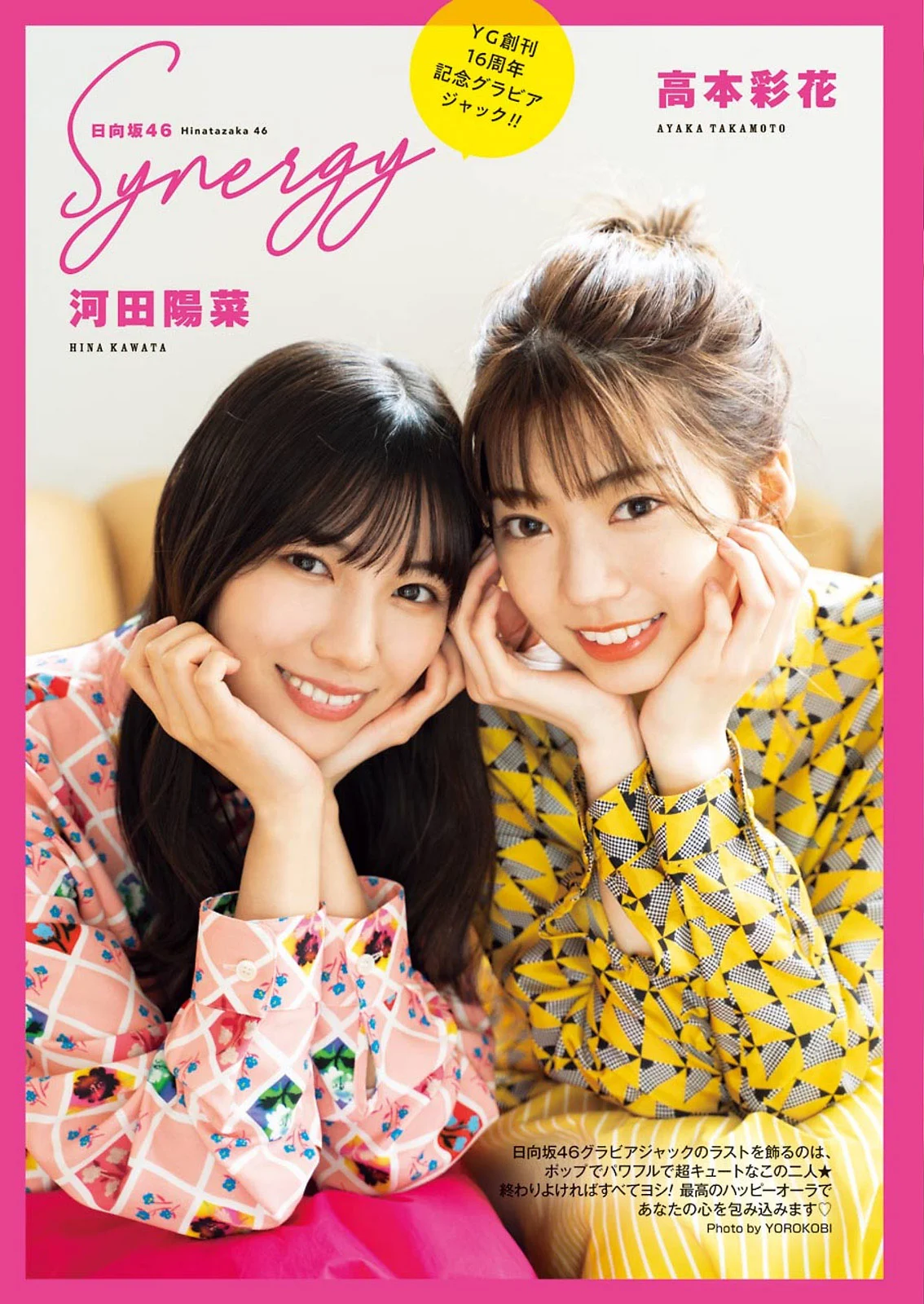 Ayaka Takamoto 高本彩花, Hina Kawata 河田陽菜, Young Gangan 2021 No.01 (ヤングガンガン 2021年1号)