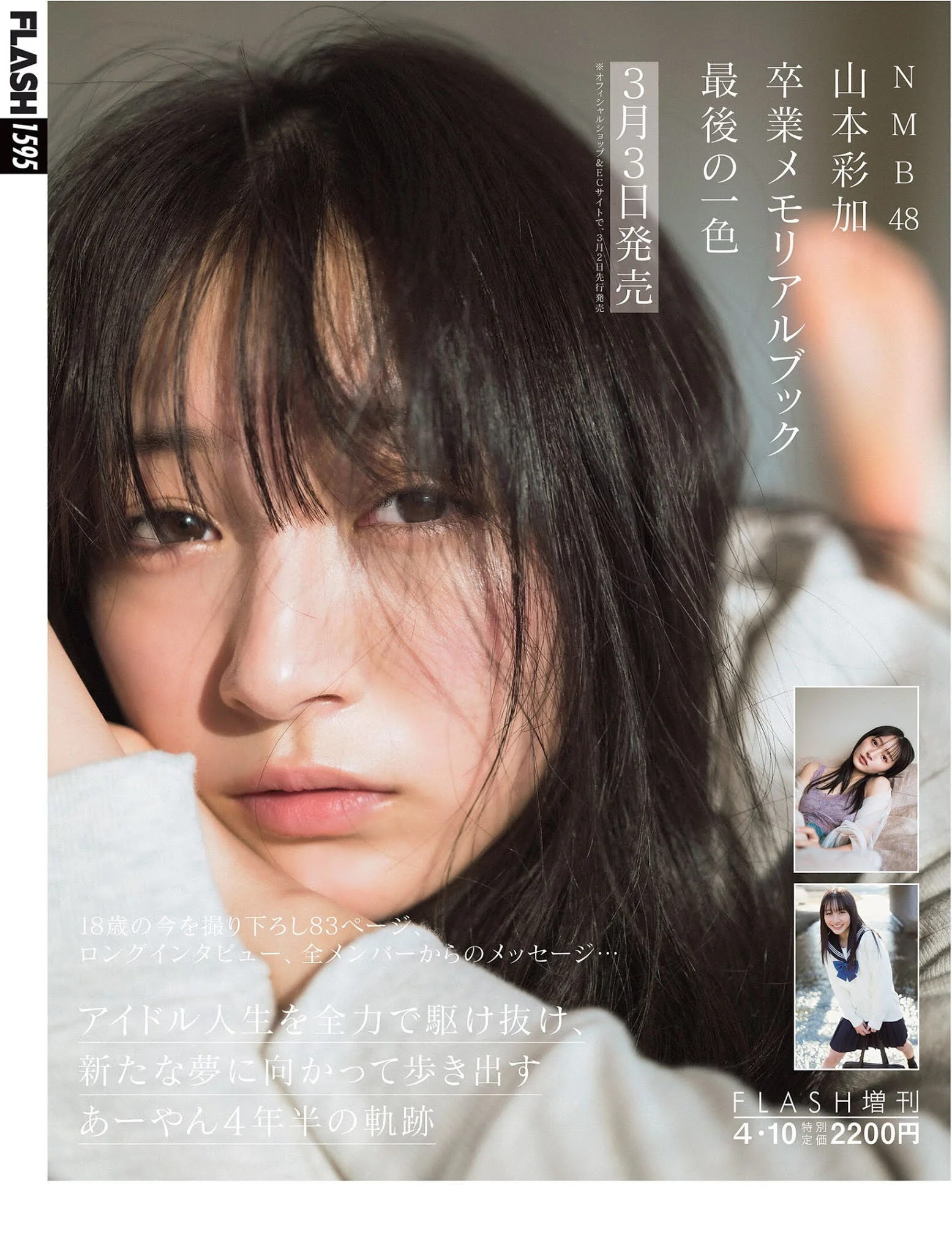 Ayaka Yamamoto 山本彩加, FLASH 2021.03.16 (フラッシュ 2021年3月16日号)