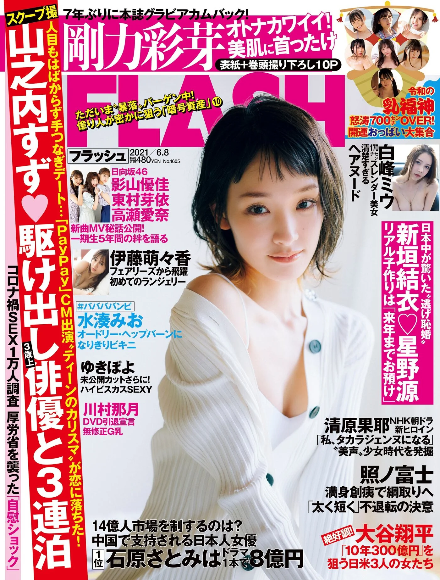 Ayame Goriki 剛力彩芽, FLASH 2021.06.08 (フラッシュ 2021年6月8日号)
