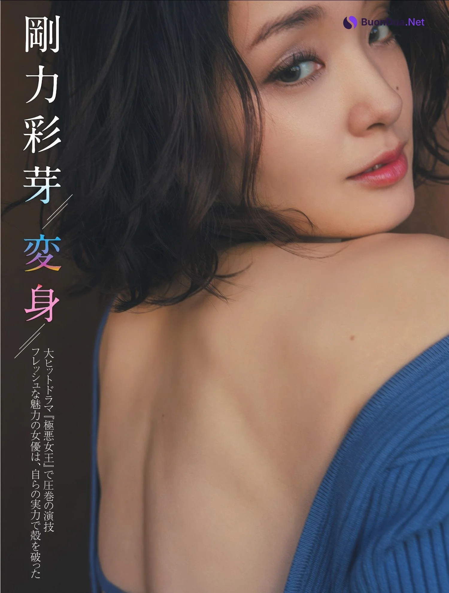 Ayame Goriki 剛力彩芽, FLASH 2025.02.04 (フラッシュ 2025年2月4日号) - Photo 2
