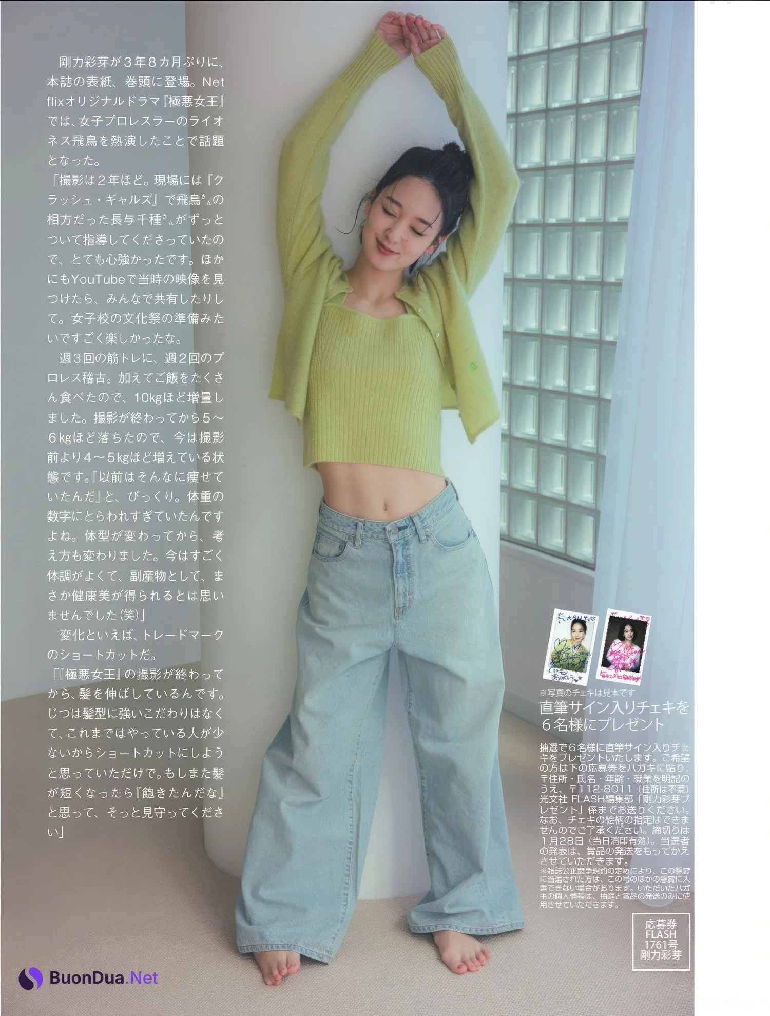 Ayame Goriki 剛力彩芽, FLASH 2025.02.04 (フラッシュ 2025年2月4日号) - Photo 6
