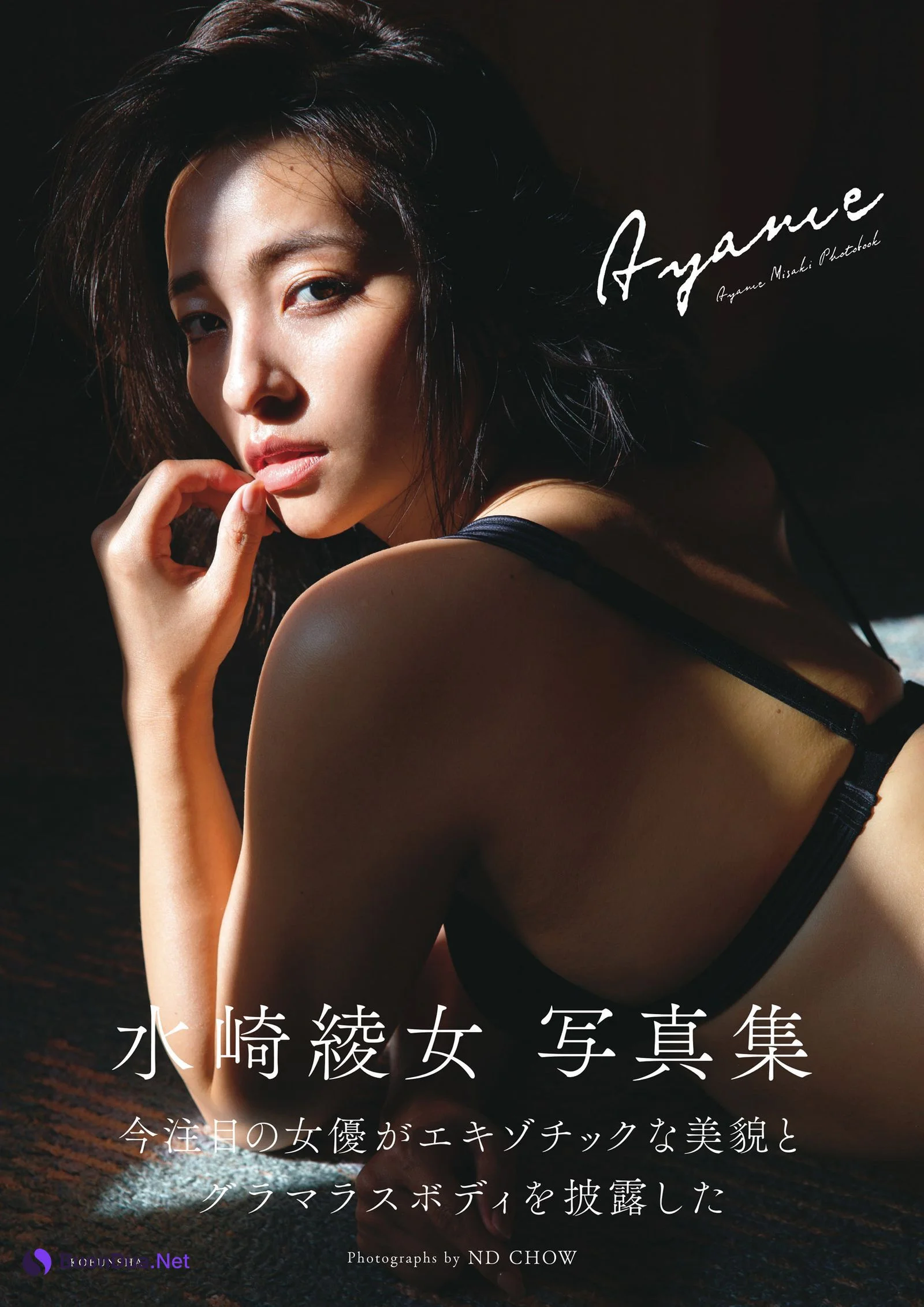 Ayame Misaki 水崎綾女, FLASH 2022.05.24 (フラッシュ 2022年5月24日号) - Photo 4