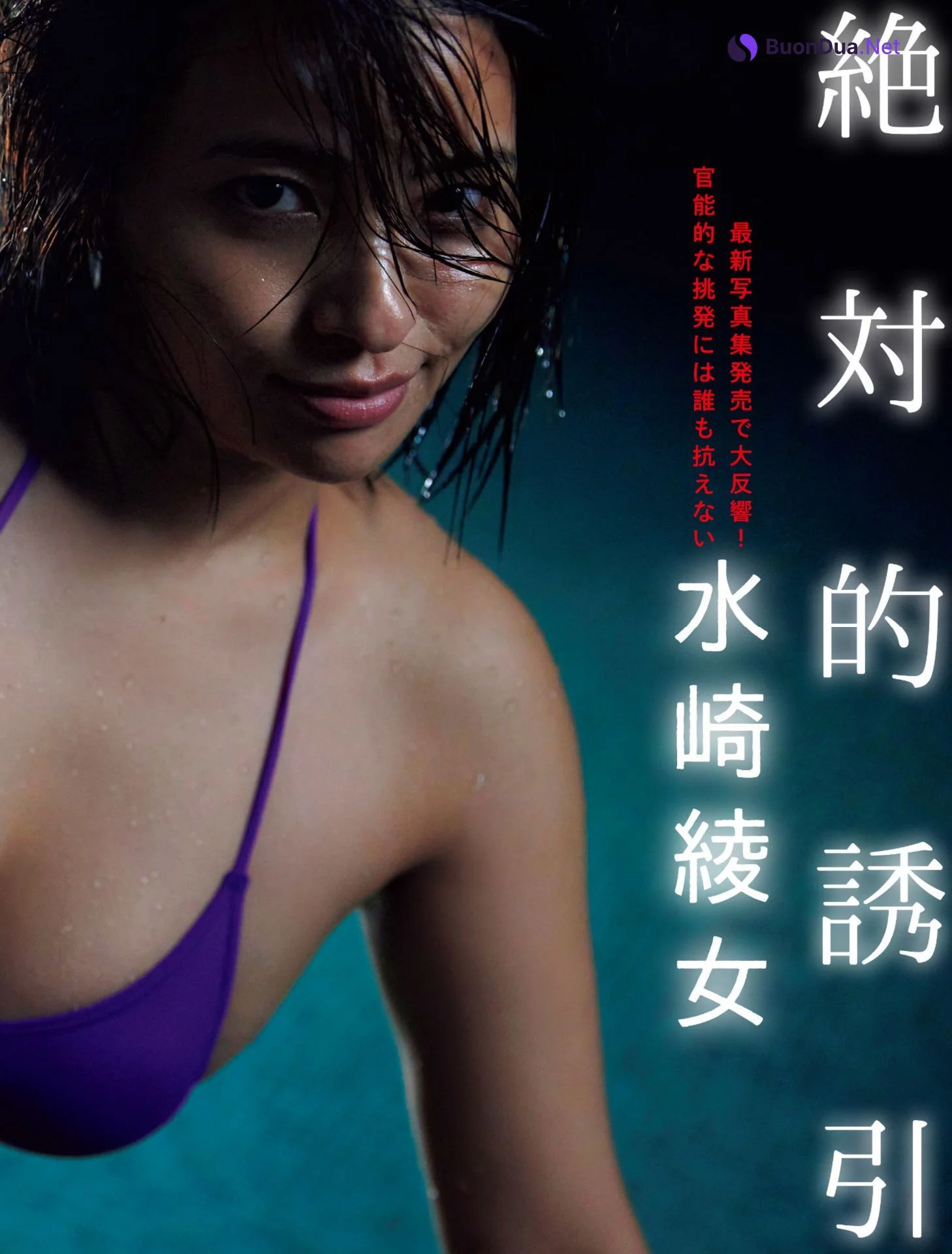 Ayame Misaki 水崎綾女, FLASH 2023.05.16 (フラッシュ 2023年5月16日号) - Photo 3