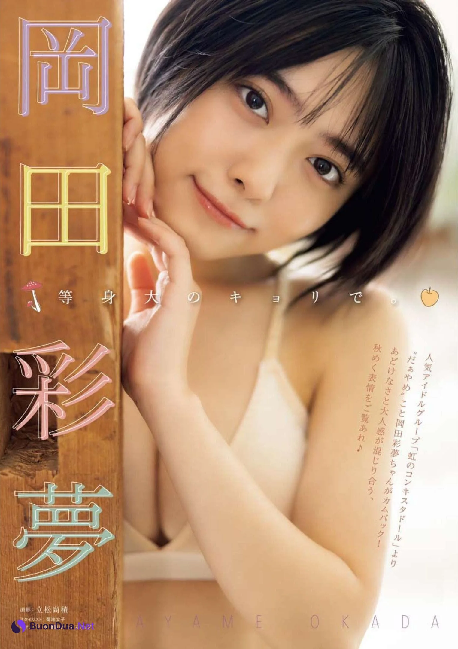 Ayame Okada 岡田彩夢, Young King 2022 No.19 (ヤングキング 2022年19号) - Photo 2