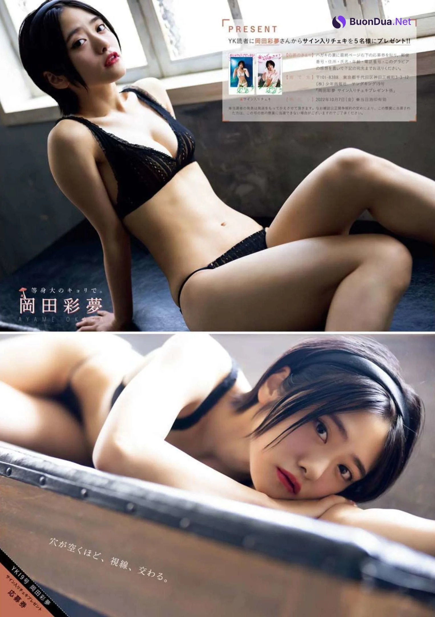 Ayame Okada 岡田彩夢, Young King 2022 No.19 (ヤングキング 2022年19号) - Photo 8