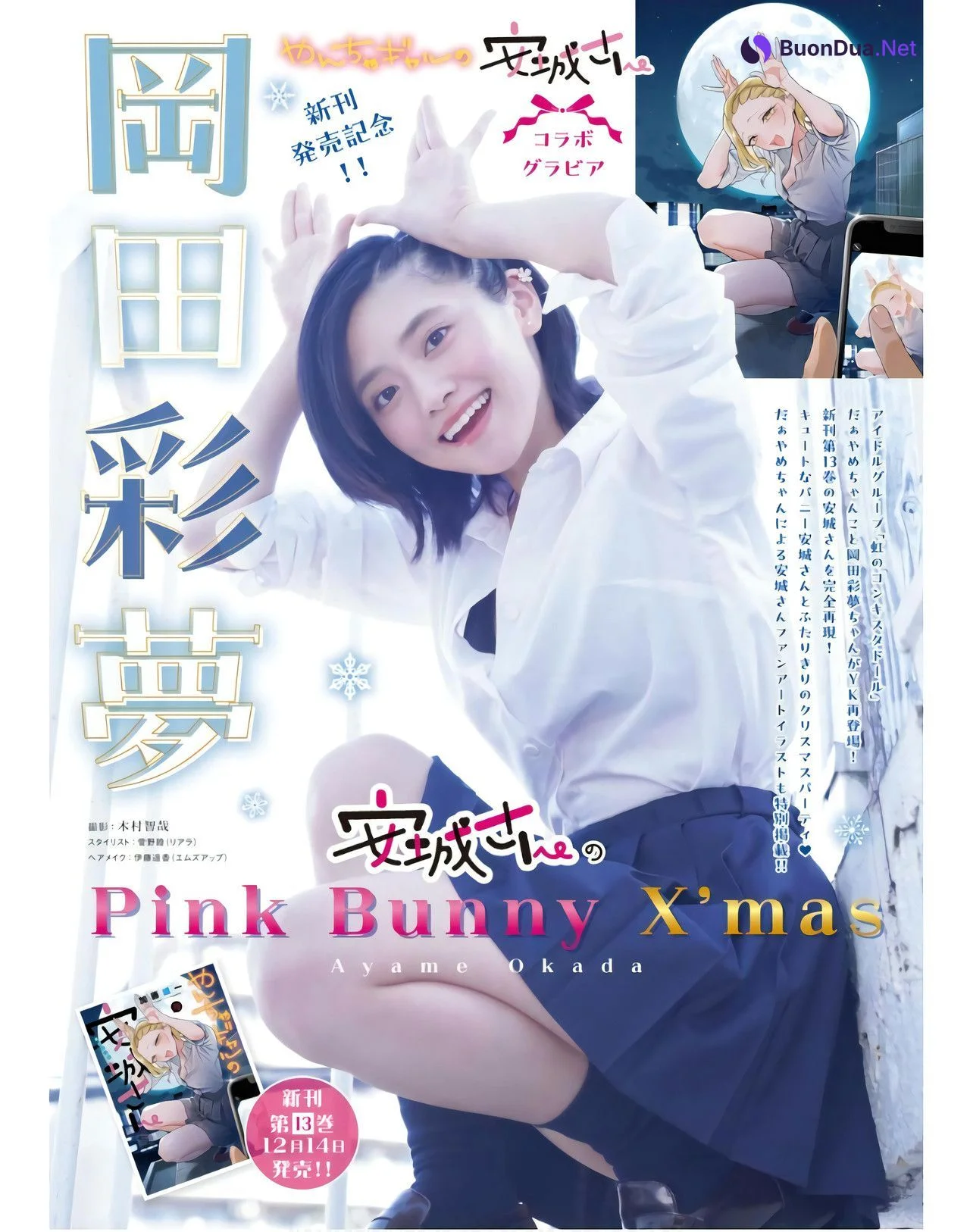 Ayame Okada 岡田彩夢, Young King 2024 No.01 (ヤングキング 2024年1号) - Photo 2
