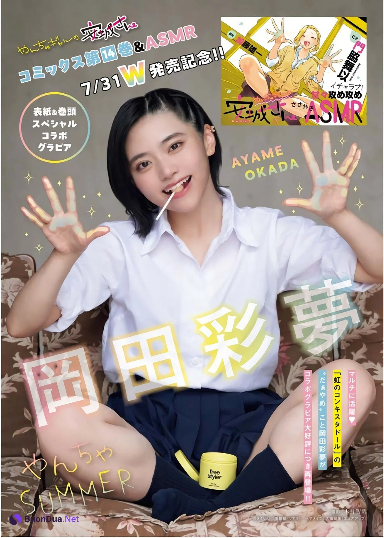 Ayame Okada 岡田彩夢, Young King 2024 No.15 (ヤングキング 2024年15号) - รูปภาพ 2