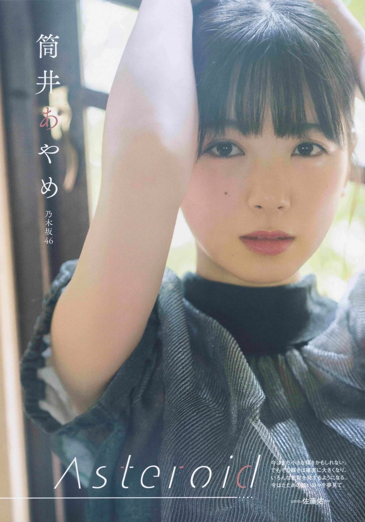 Ayame Tsutsui 筒井あやめ, B.L.T. 2020.11 (ビー・エル・ティー 2020年11月号)