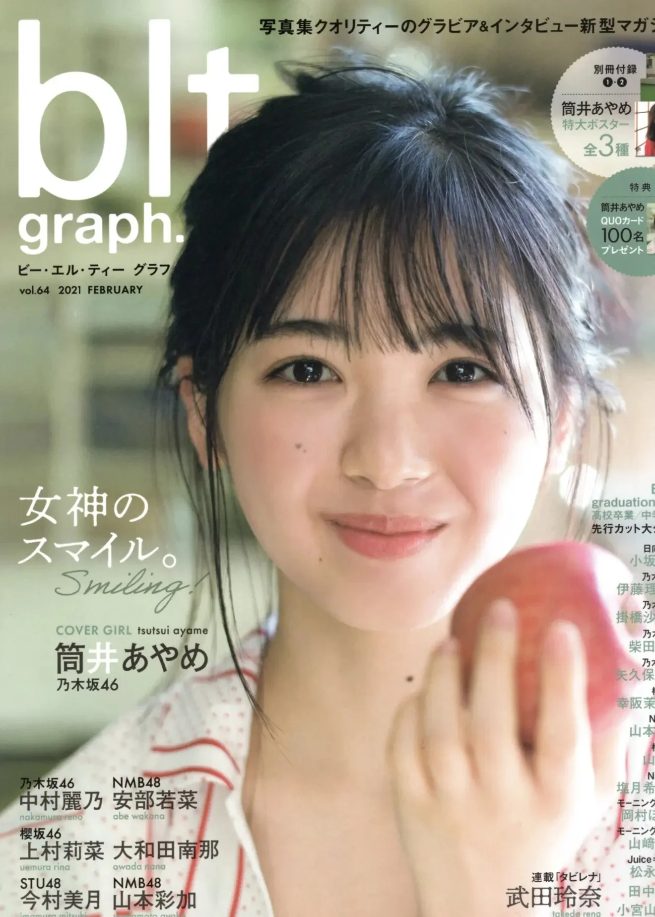 Ayame Tsutsui 筒井あやめ, B.L.T Graph 2021年02月号 Vol.64
