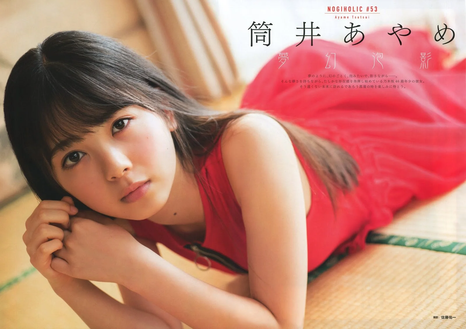 Ayame Tsutsui 筒井あやめ, BUBKA 2019.11 (ブブカ 2019年11月号)