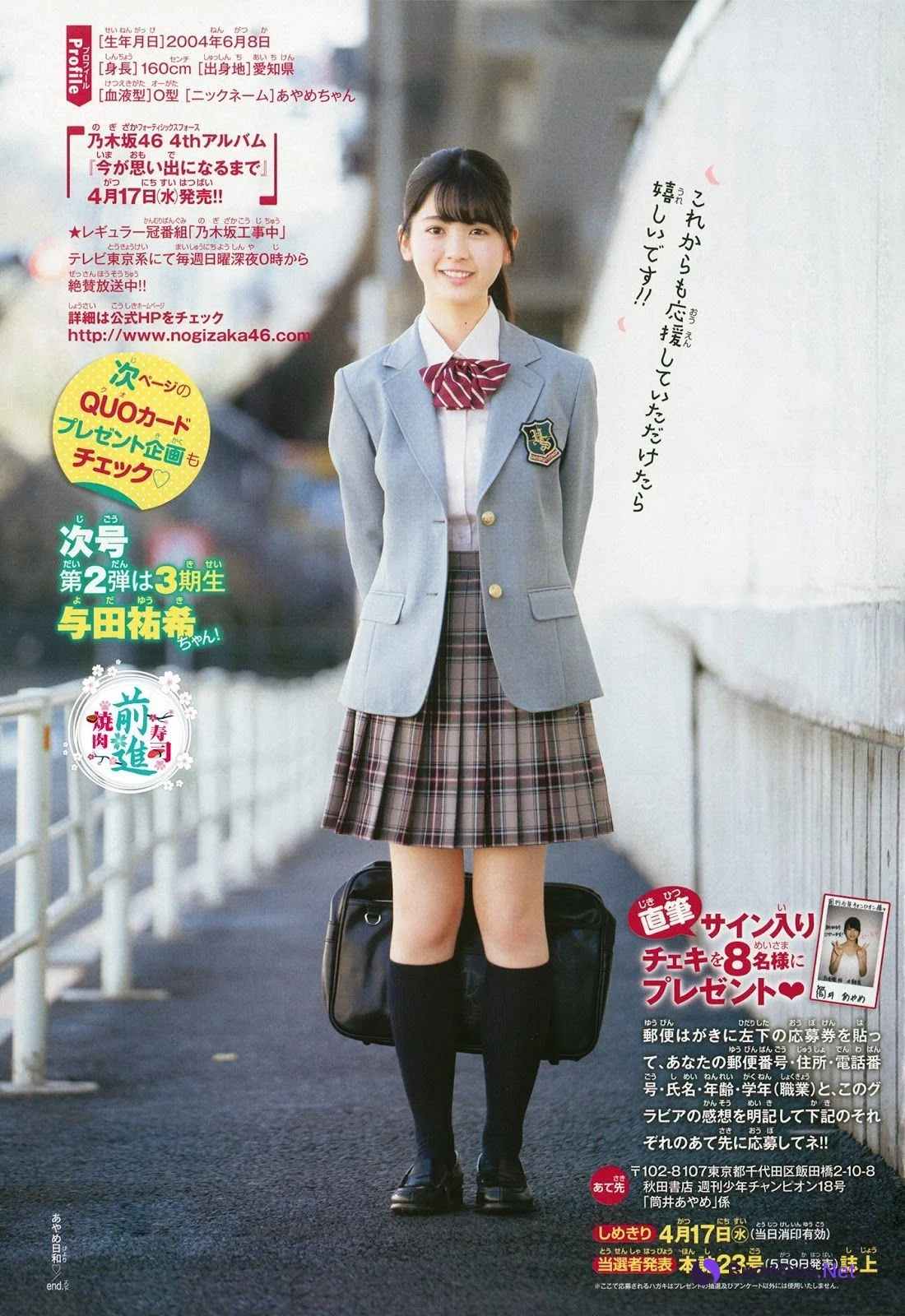 Ayame Tsutsui 筒井あやめ, Shonen Champion 2019 No.18 (少年チャンピオン 2019年18号) - Photo 9