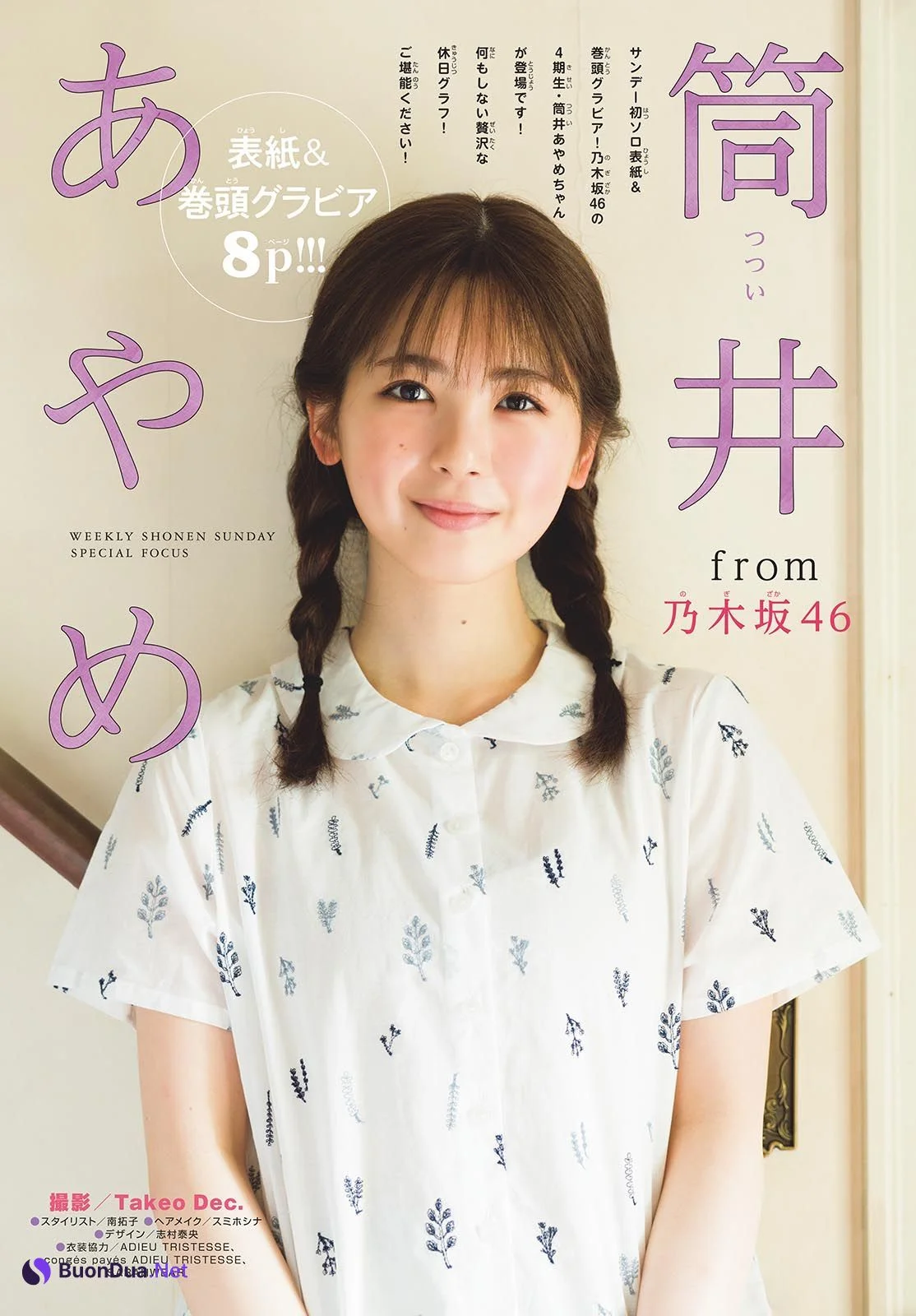Ayame Tsutsui 筒井あやめ, Shonen Sunday 2023 No.38 (週刊少年サンデー 2023年38号) - Photo 2