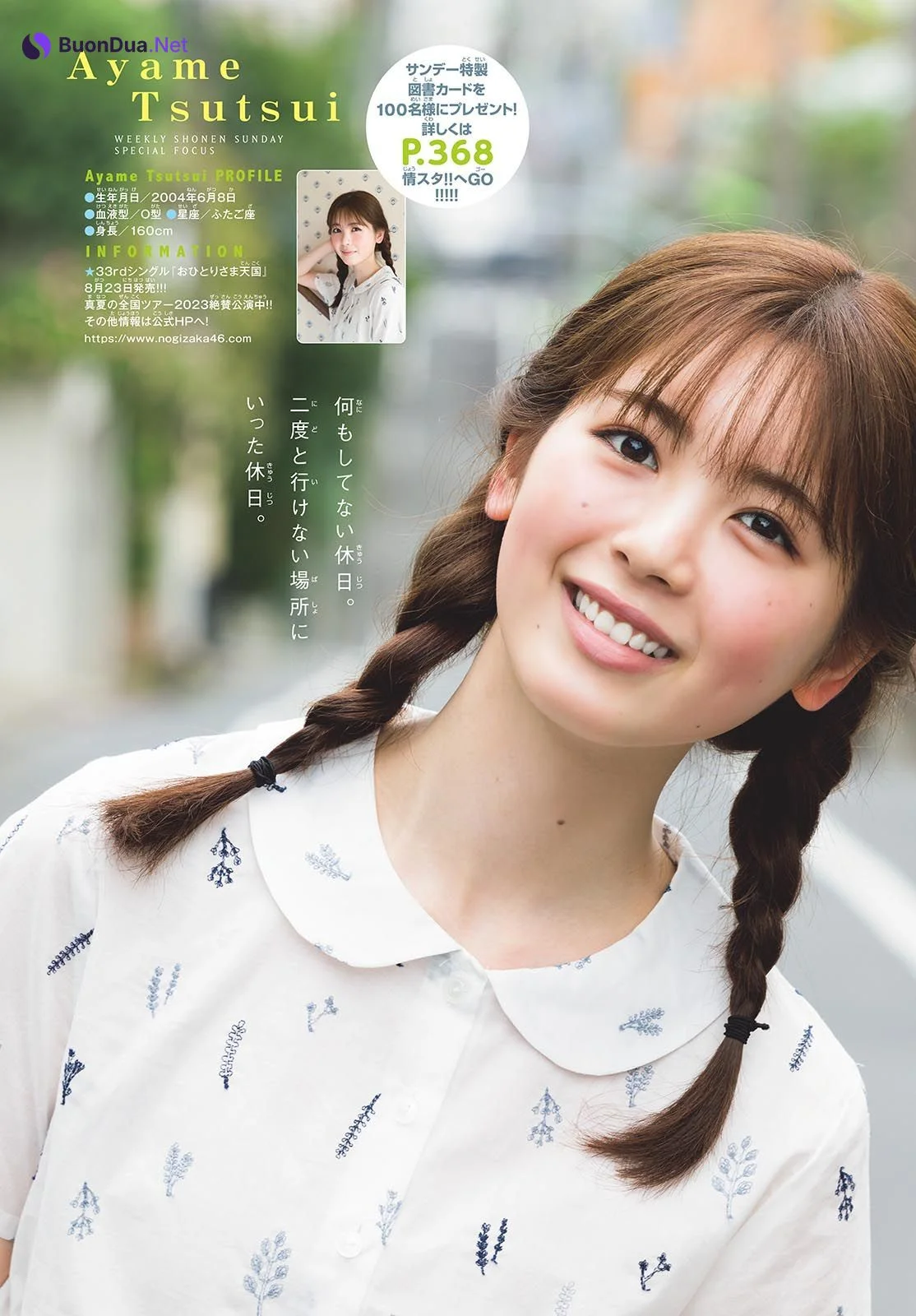 Ayame Tsutsui 筒井あやめ, Shonen Sunday 2023 No.38 (週刊少年サンデー 2023年38号) - Photo 9