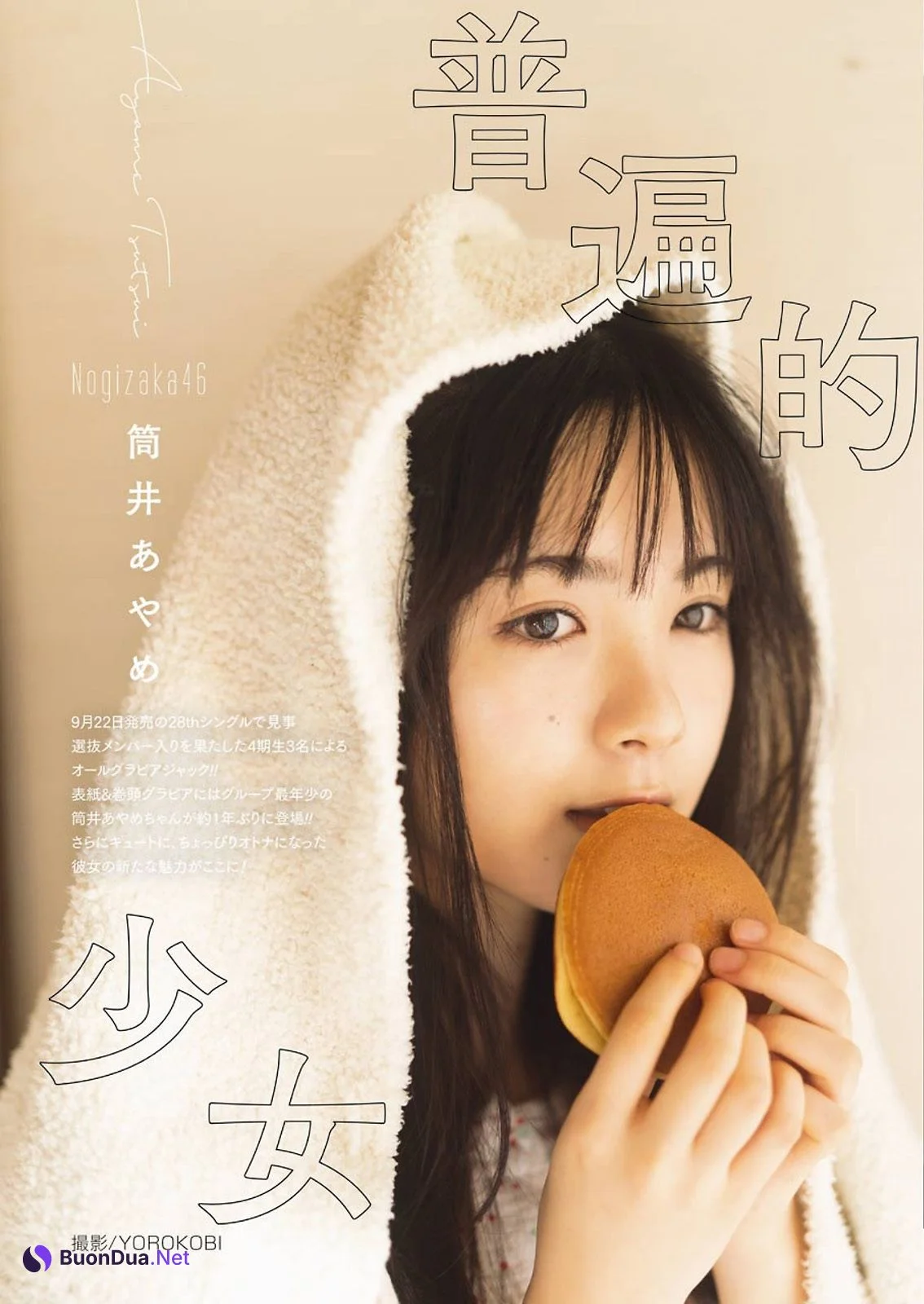 Ayame Tsutsui 筒井あやめ, Young Gangan 2021 No.18 (ヤングガンガン 2021年18号) - รูปภาพ 3