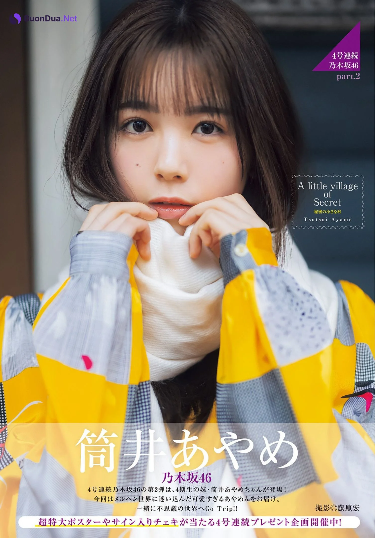 Ayame Tsutsui 筒井あやめ, Young Jump 2023 No.24 (ヤングジャンプ 2023年24号) - Photo 2