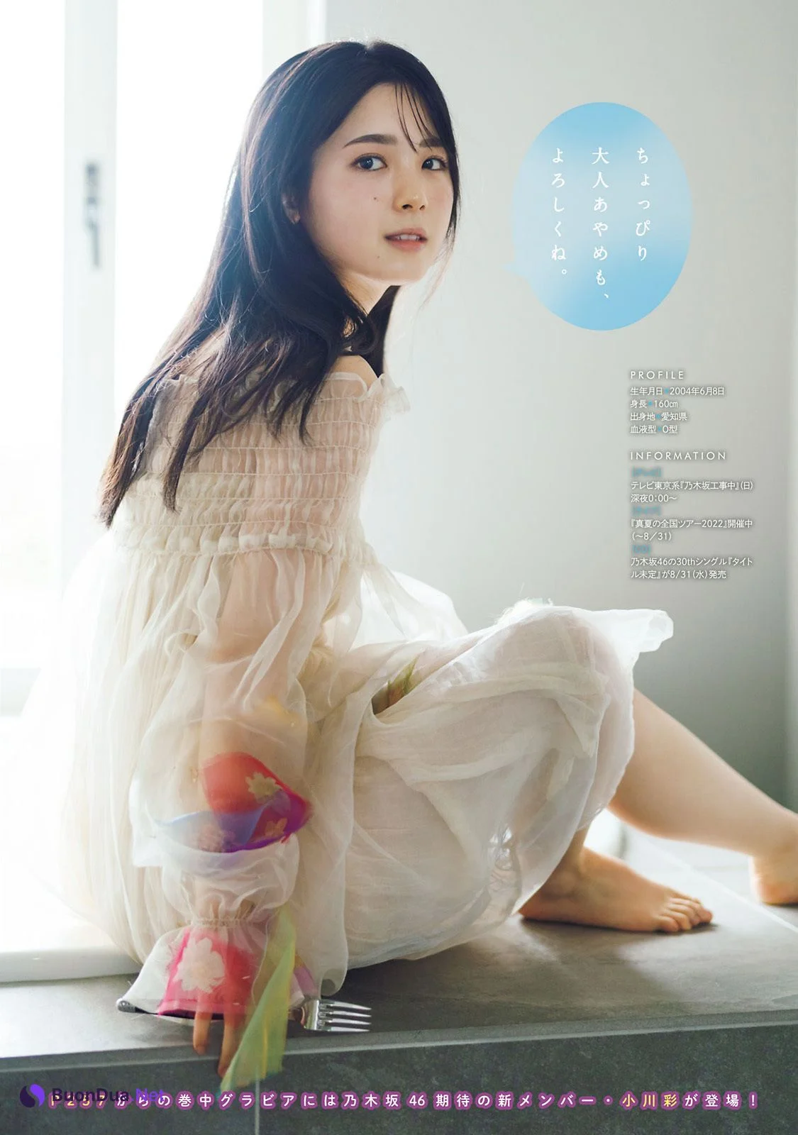 Ayame Tsutsui 筒井あやめ, Young Magazine 2022 No.34 (ヤングマガジン 2022年34号) - Photo 10
