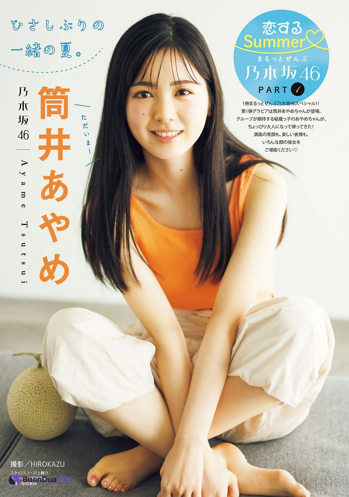 Ayame Tsutsui 筒井あやめ, Young Magazine 2022 No.34 (ヤングマガジン 2022年34号) - Photo 2