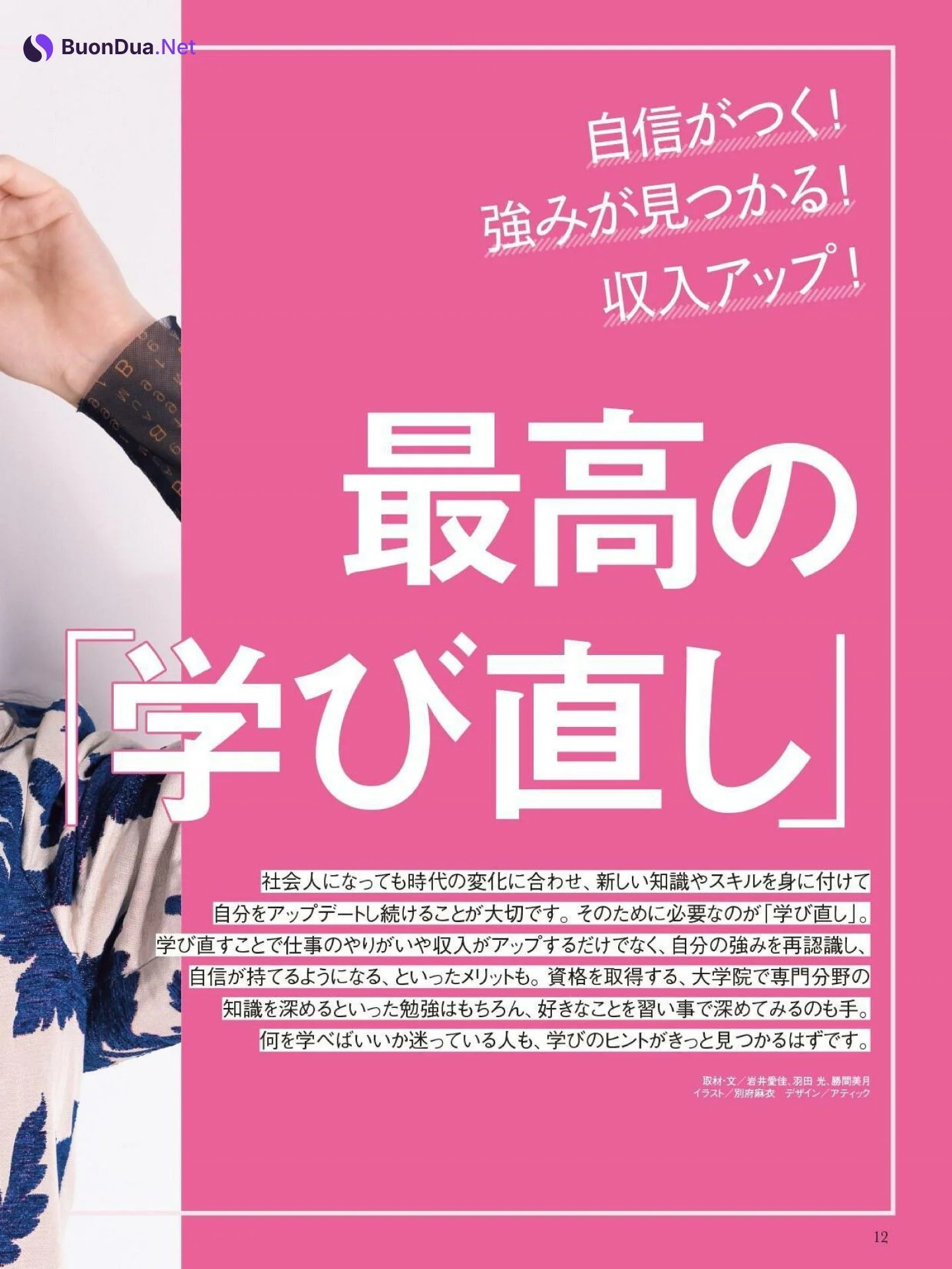 Ayami Nakajo 中条あやみ, 日経ウーマン 2023年5月号 - Photo 2