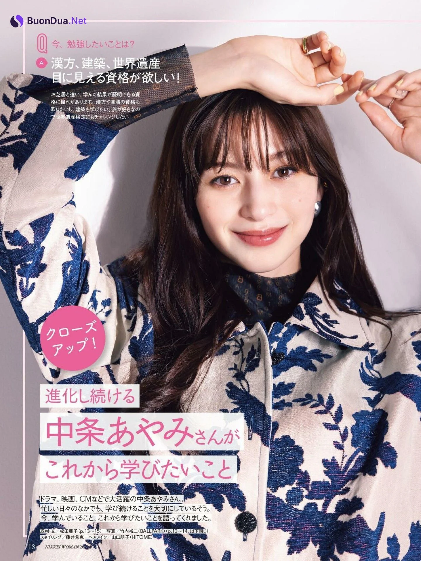 Ayami Nakajo 中条あやみ, 日経ウーマン 2023年5月号 - Photo 3
