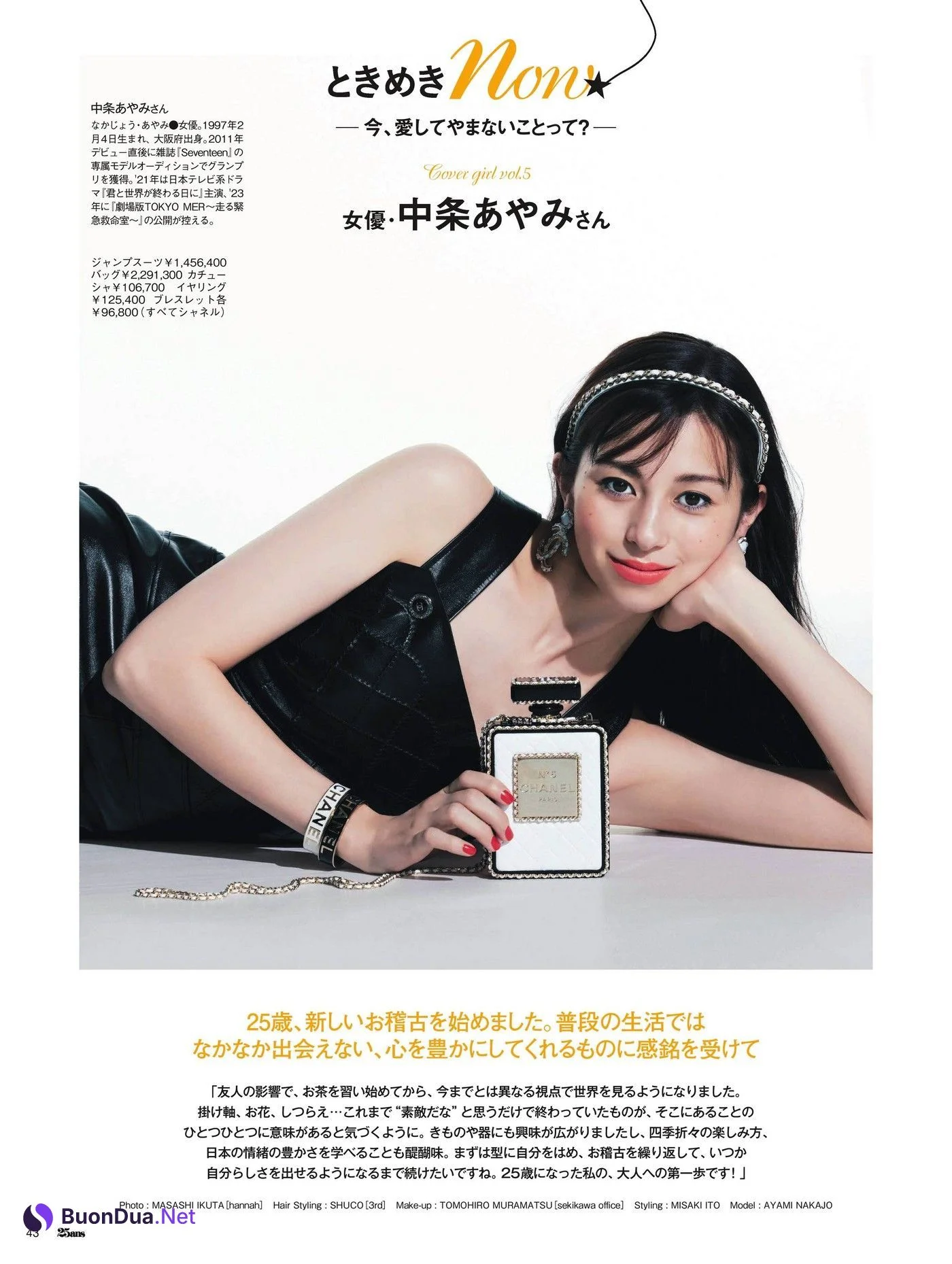 Ayami Nakajo 中条あやみ, 25ans ヴァンサンカン 2022.05 - Photo 10